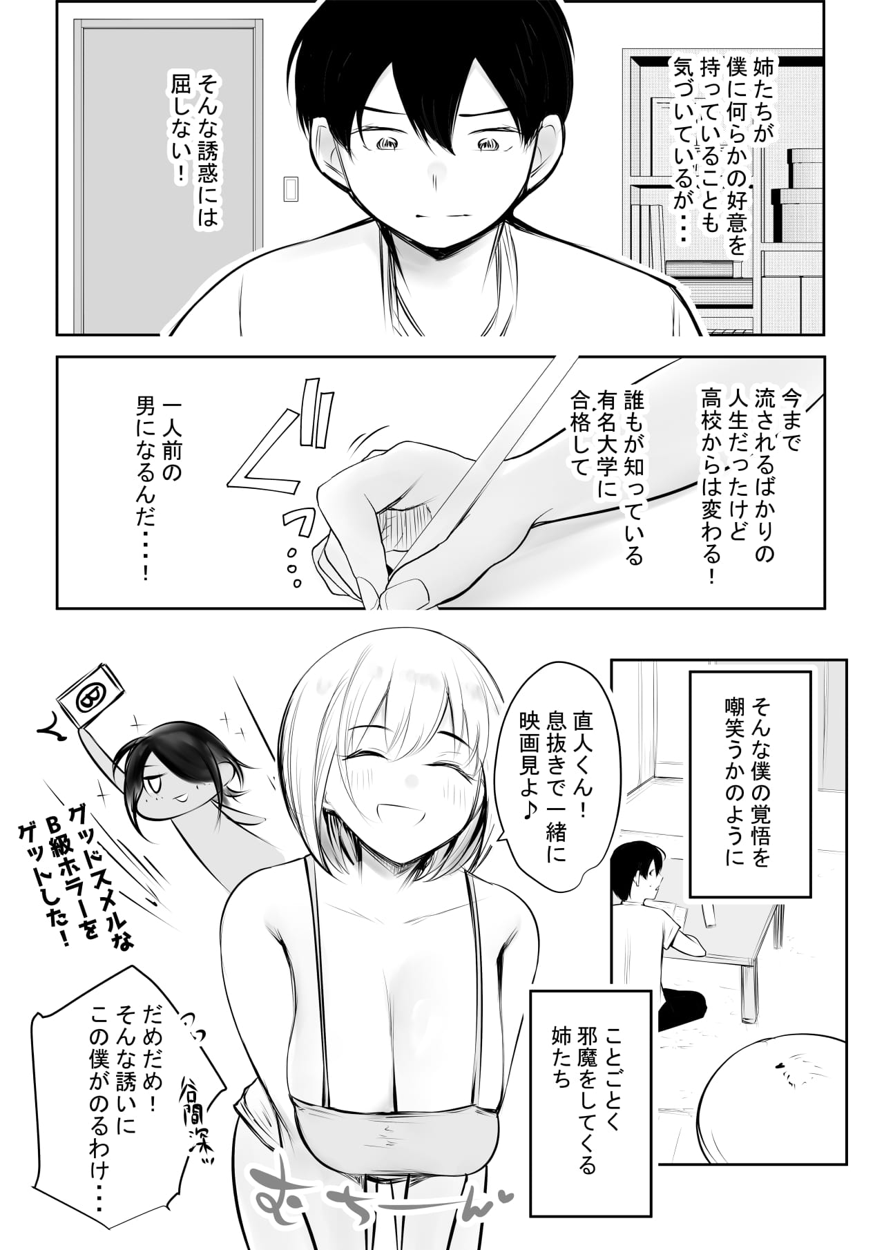 えっちなギャルおねえちゃんたちと甘々性活 page 8 full