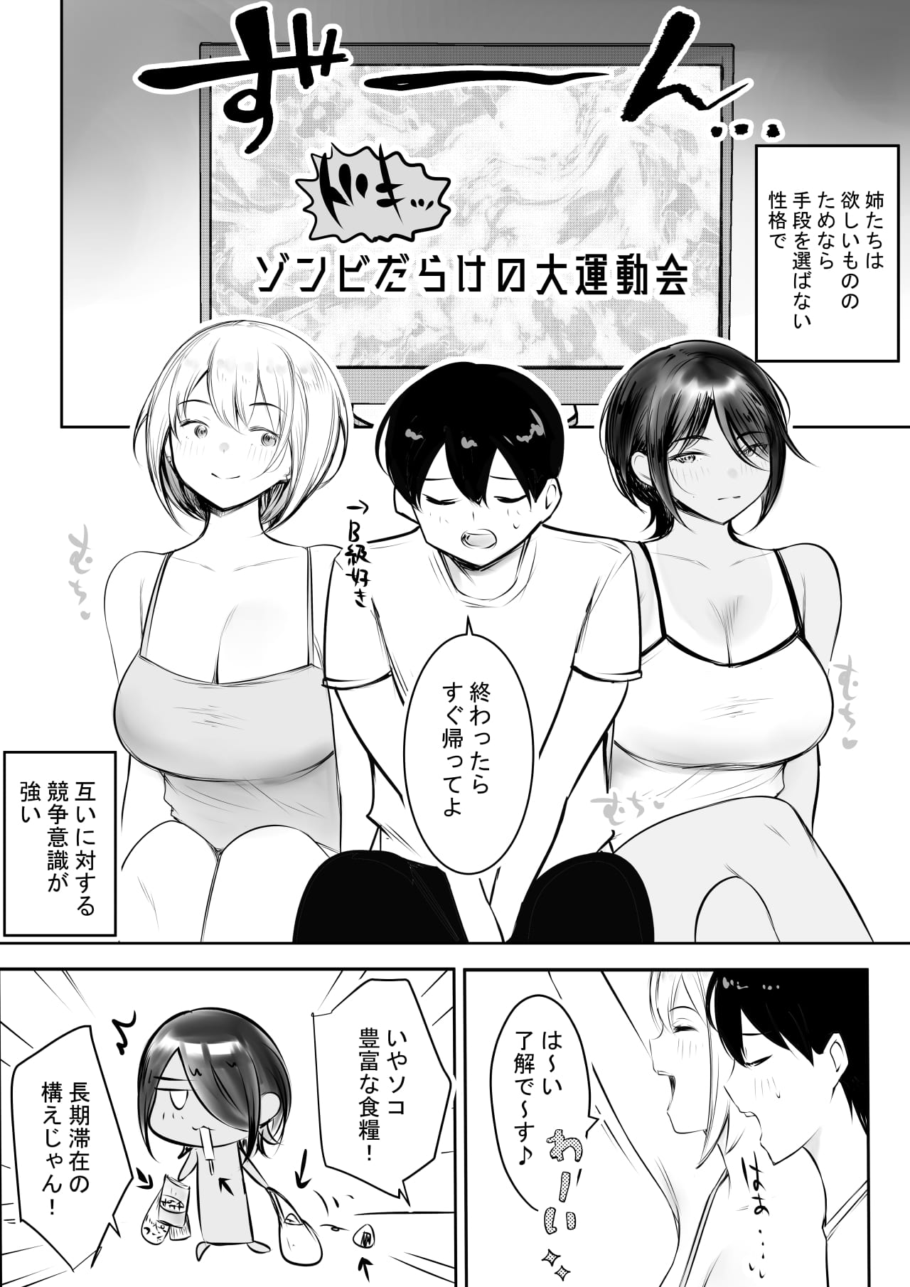 えっちなギャルおねえちゃんたちと甘々性活 page 9 full