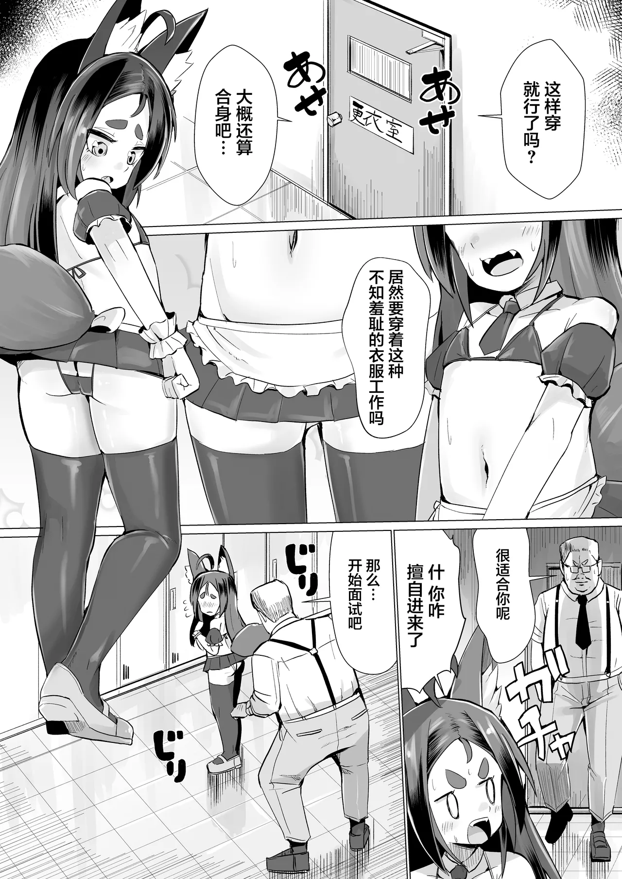 Kitsune Musume Riko no Anal Restaurant Mensetsu Hen | 狐娘莉可的肛门餐厅 面试篇 page 4 full