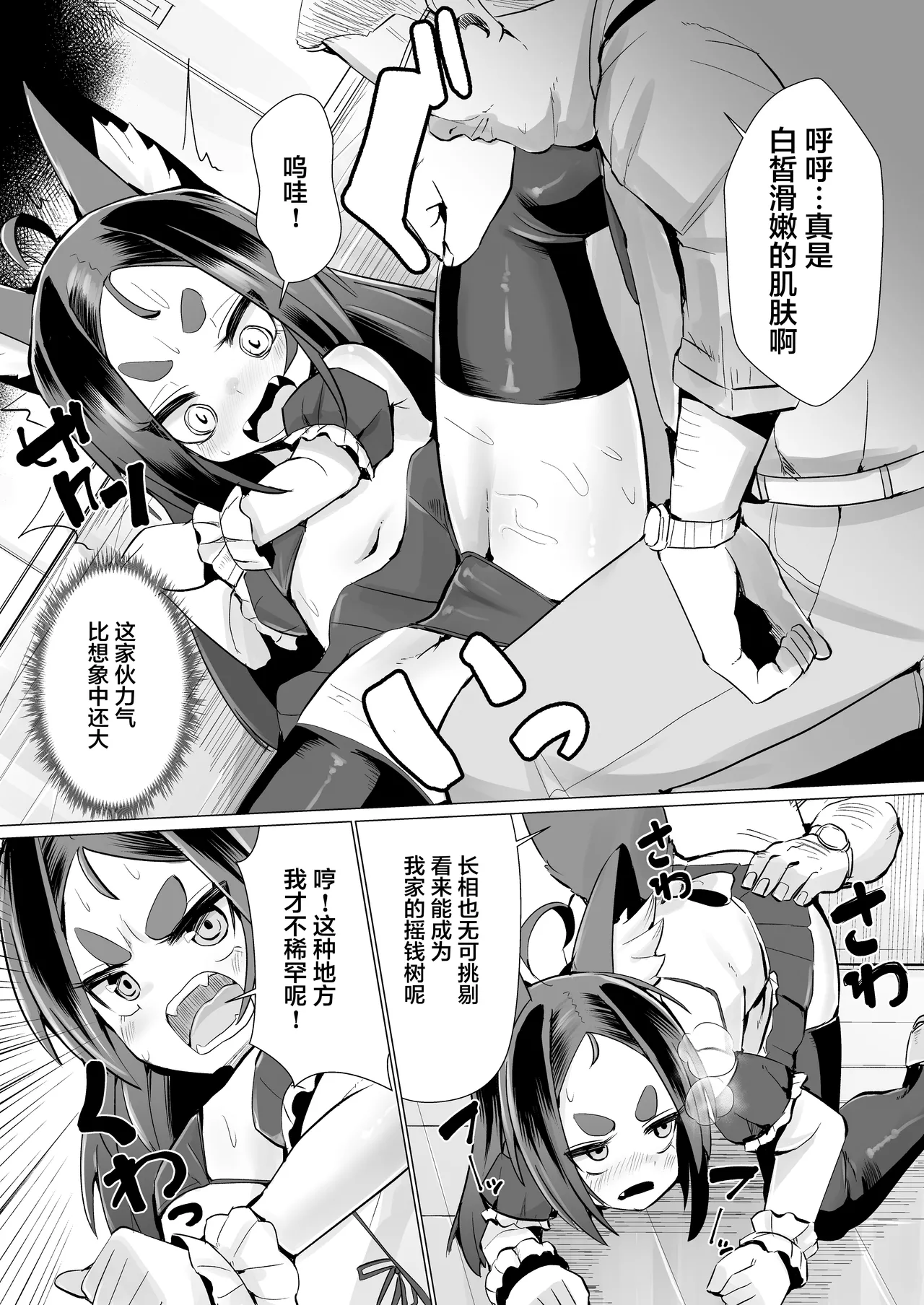 Kitsune Musume Riko no Anal Restaurant Mensetsu Hen | 狐娘莉可的肛门餐厅 面试篇 page 5 full