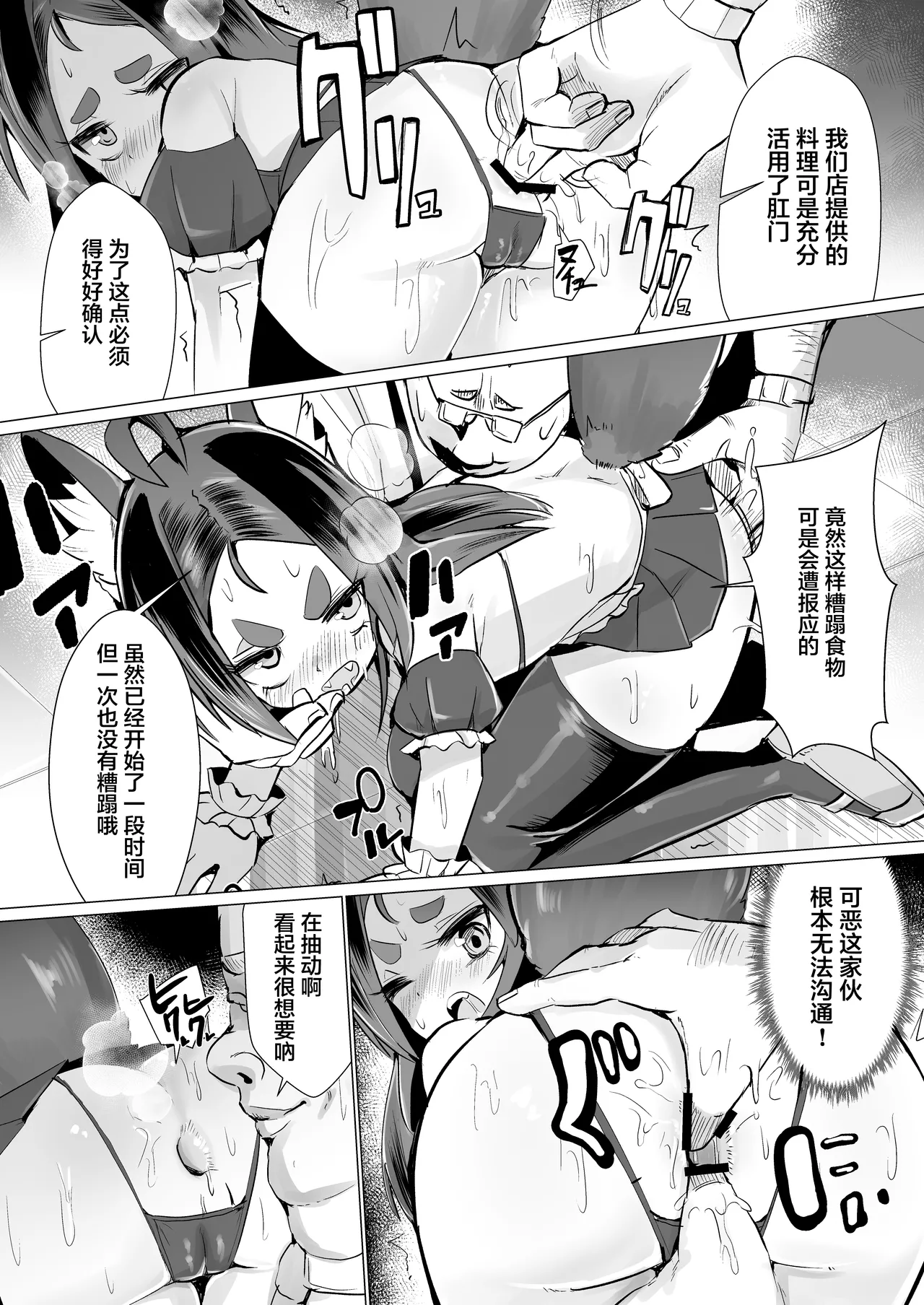 Kitsune Musume Riko no Anal Restaurant Mensetsu Hen | 狐娘莉可的肛门餐厅 面试篇 page 7 full