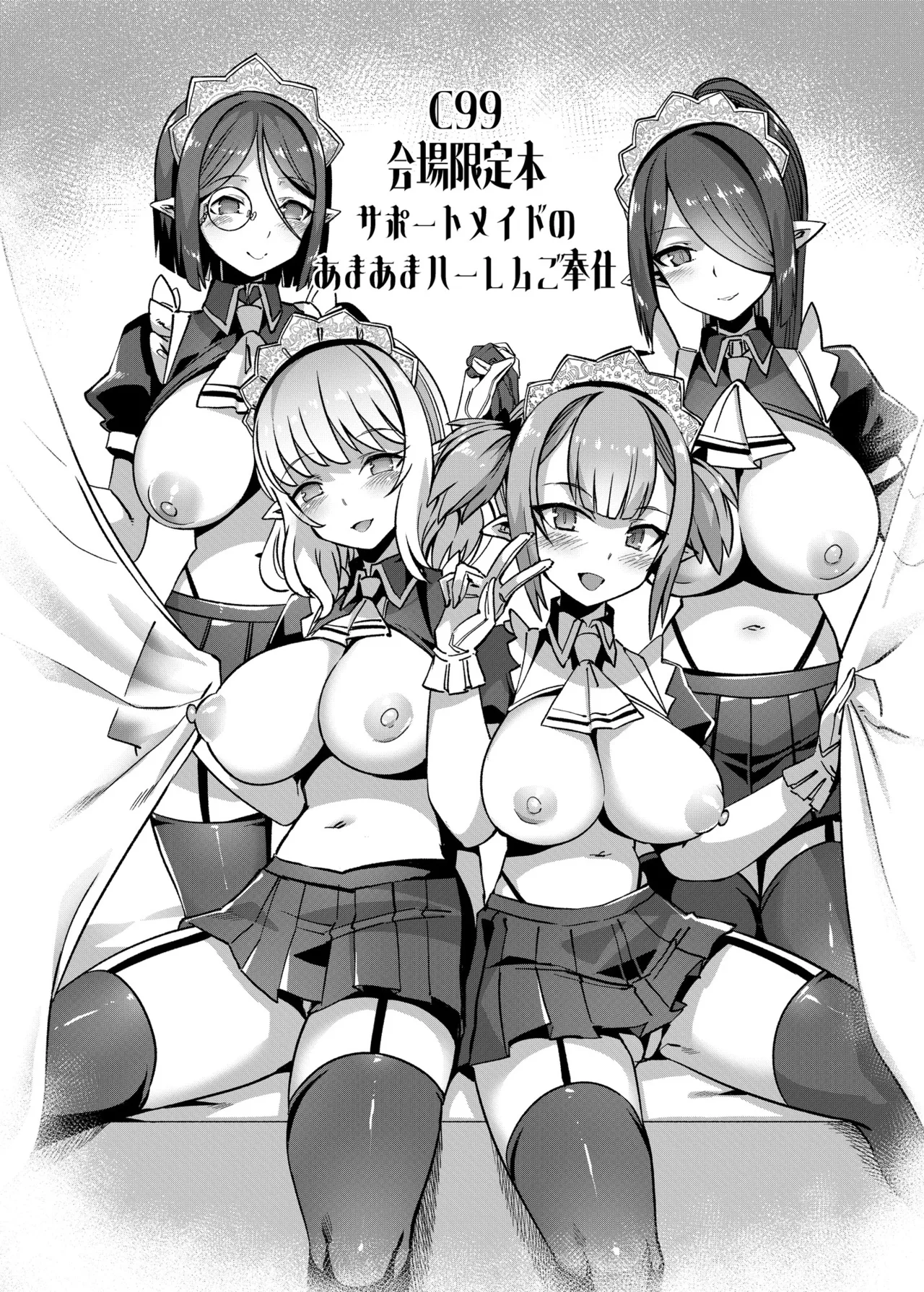 C99  Kaijou Genteibon  Support Maid no Amaama Harem Gohoushi page 1 full