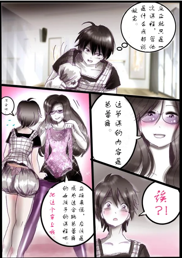 被变成芭蕾舞女演员的少年茯苓个人汉化】 page 10 full