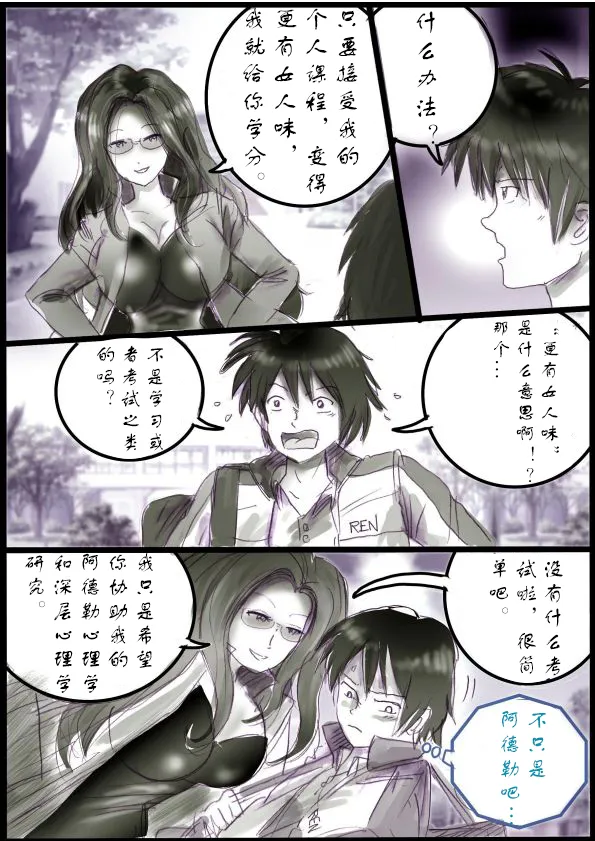 被变成芭蕾舞女演员的少年茯苓个人汉化】 page 6 full