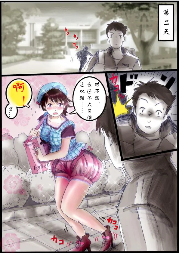 被变成芭蕾舞女演员的少年茯苓个人汉化】 page 7 full