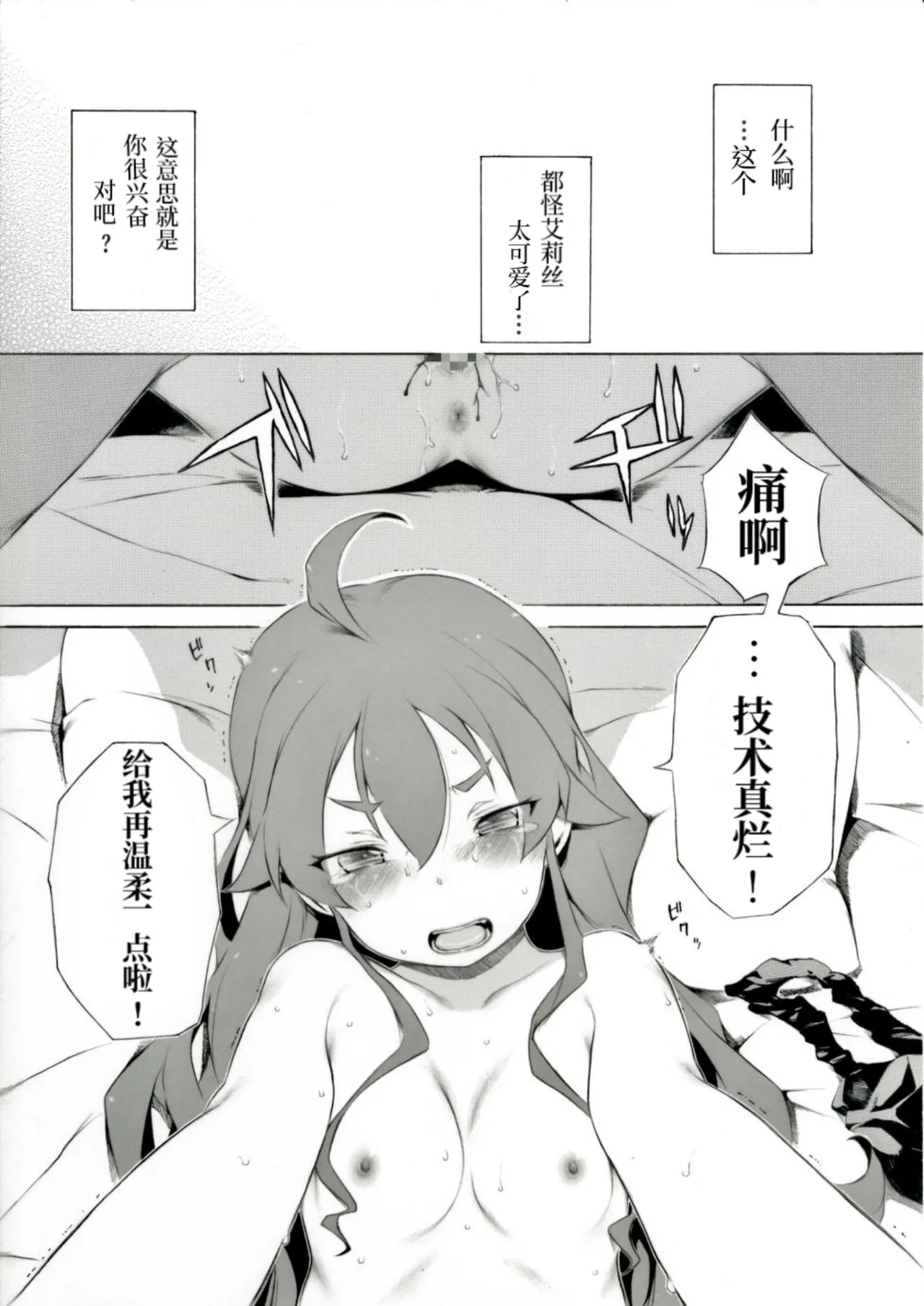 那一晚究竟发生了什么 page 2 full