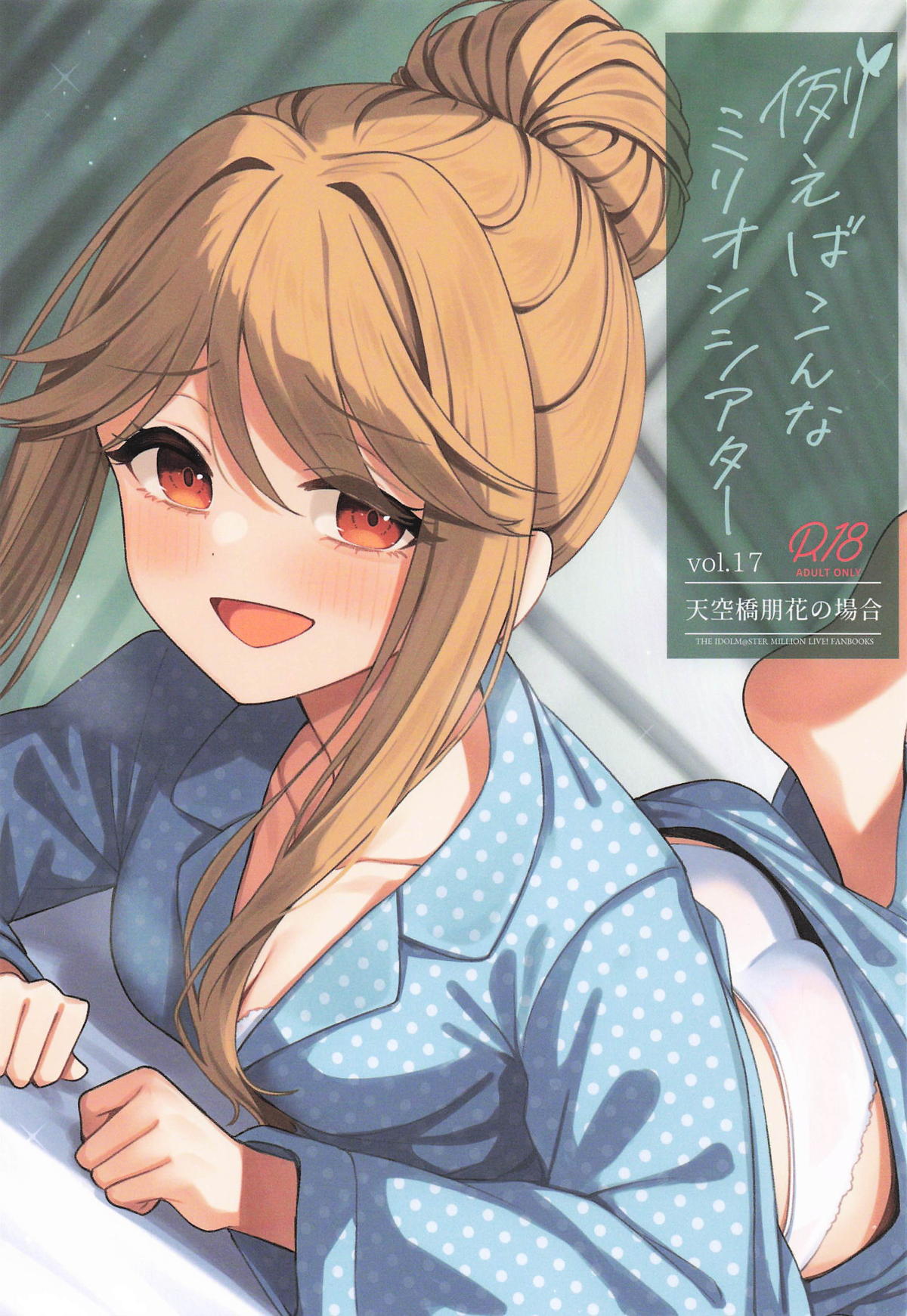 例えばこんなミリオンシアター17 page 1 full