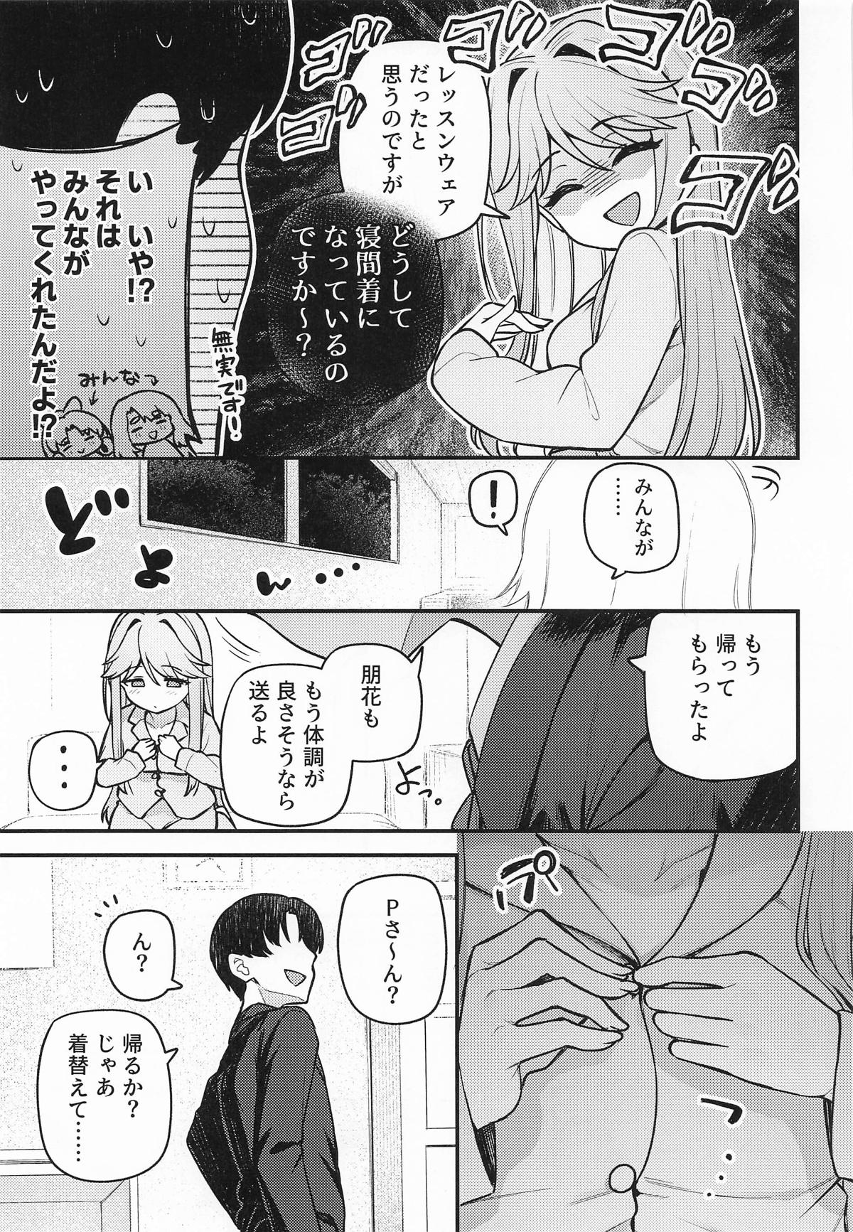 例えばこんなミリオンシアター17 page 4 full