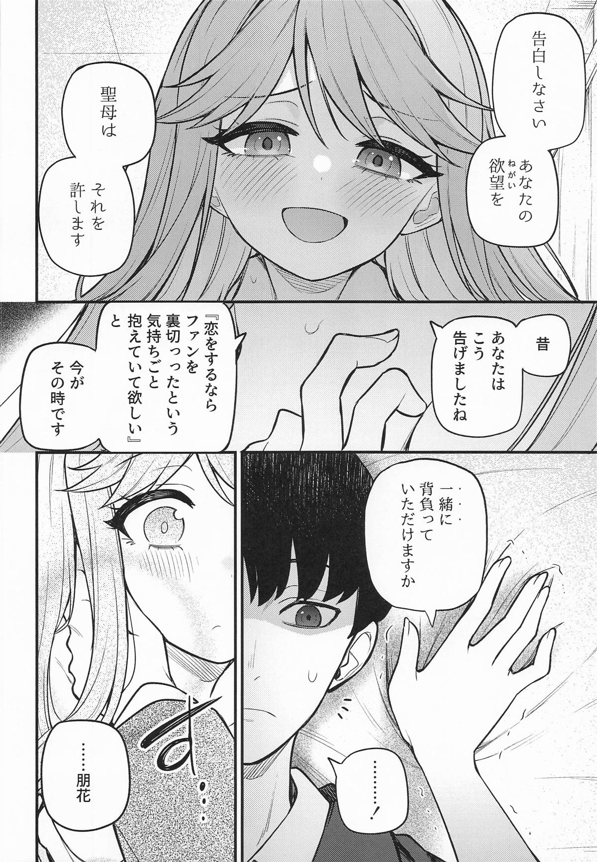 例えばこんなミリオンシアター17 page 9 full