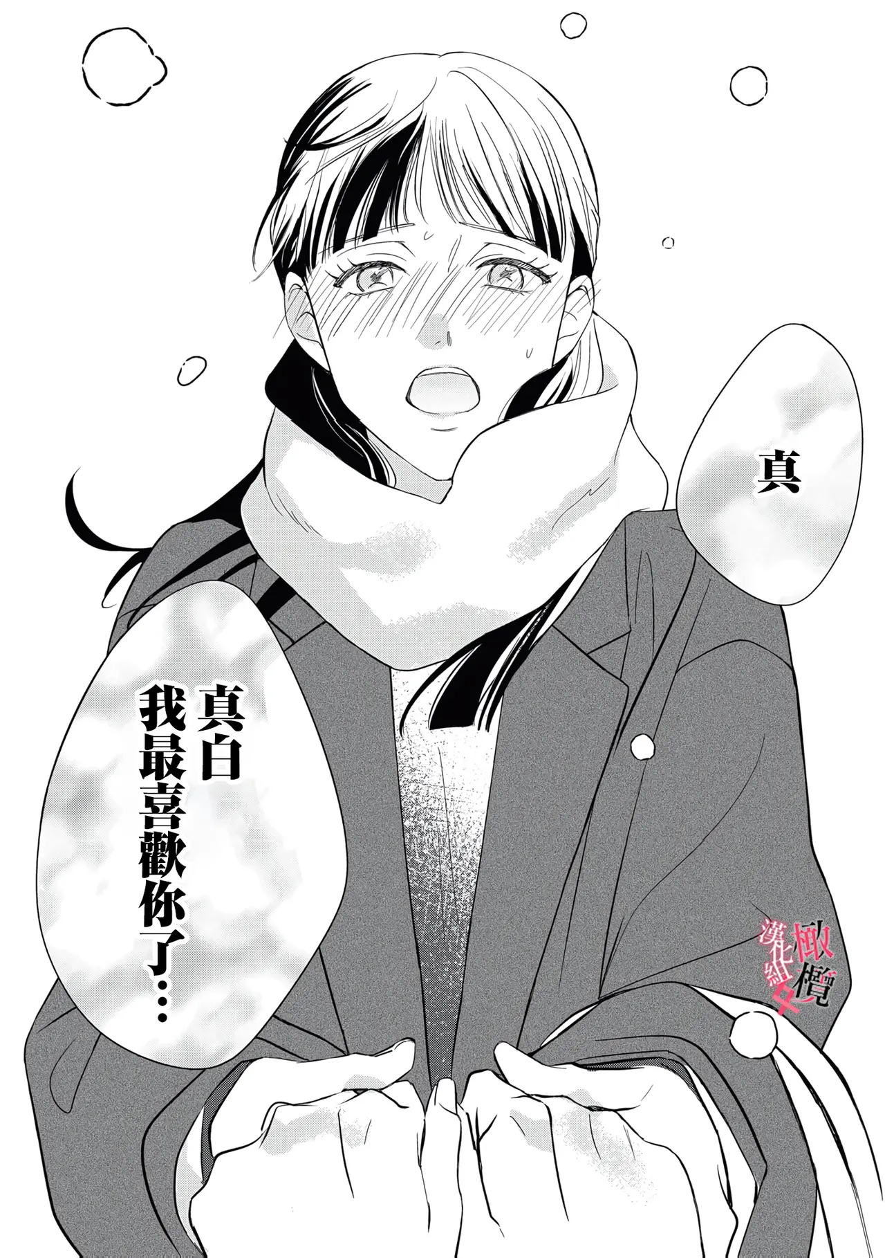 Kawai sugiru Kouhai, Jitsu wa Mechakucha xx deshita.~03-05｜可爱过头的后辈其實特別XX~03-05 page 10 full