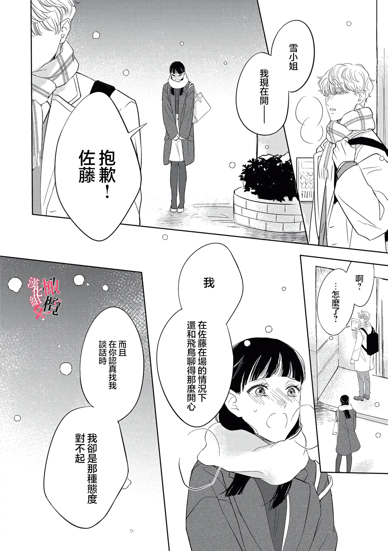 Kawai sugiru Kouhai, Jitsu wa Mechakucha xx deshita.~03-05｜可爱过头的后辈其實特別XX~03-05 page 6 full
