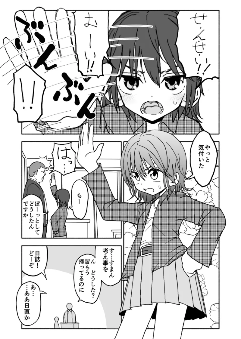 誘惑しないで栗原さん！シリーズ page 6 full