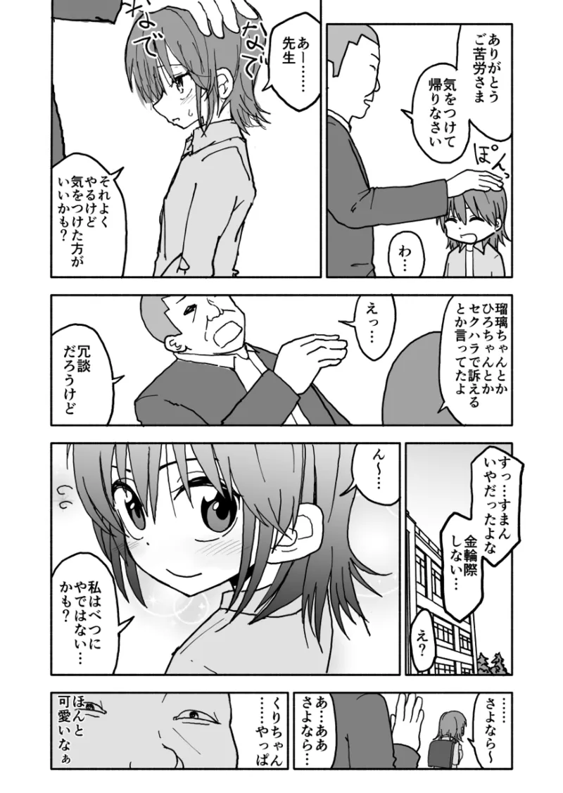 誘惑しないで栗原さん！シリーズ page 7 full
