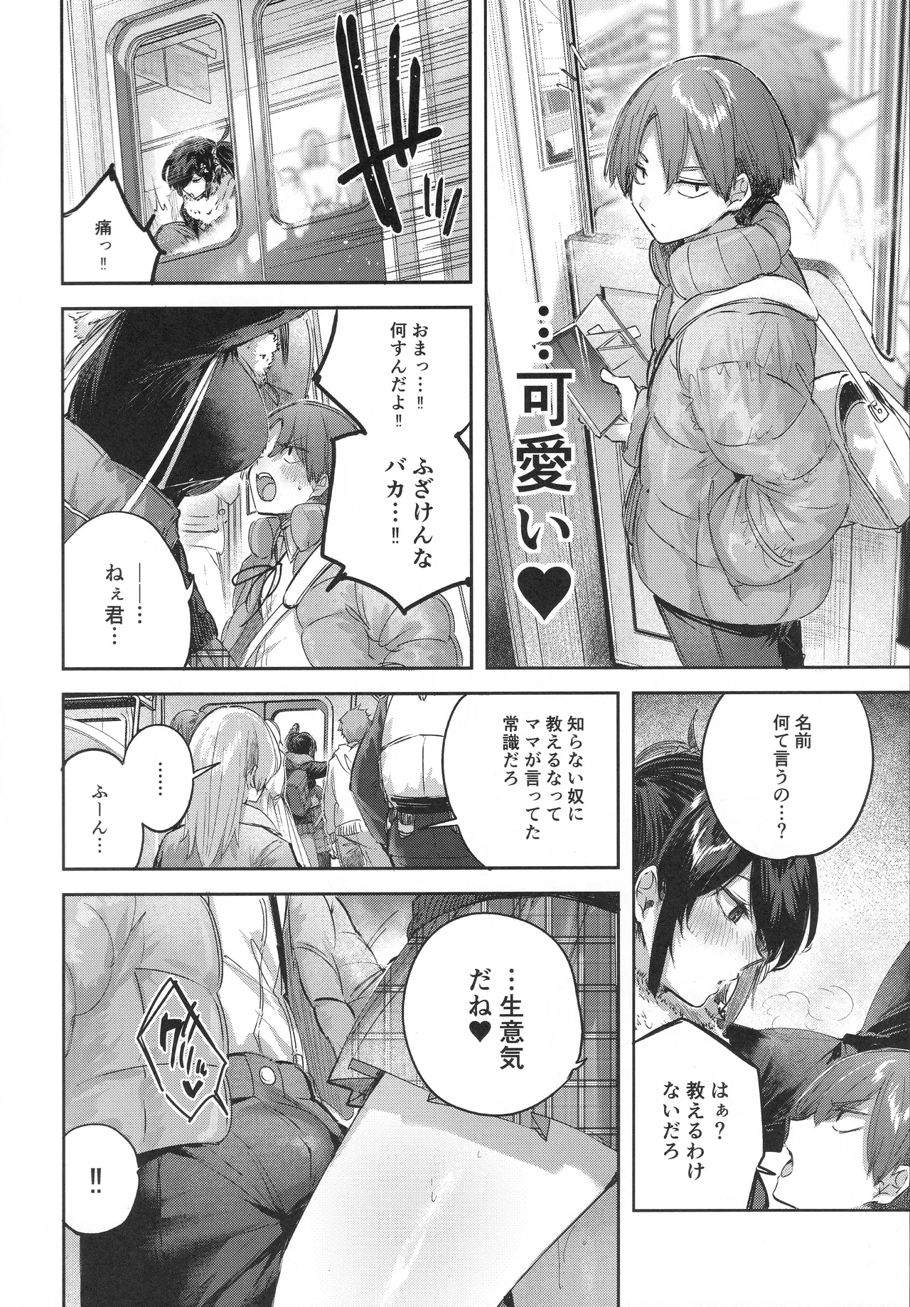 Succubus wakaba epi-2 page 7 full