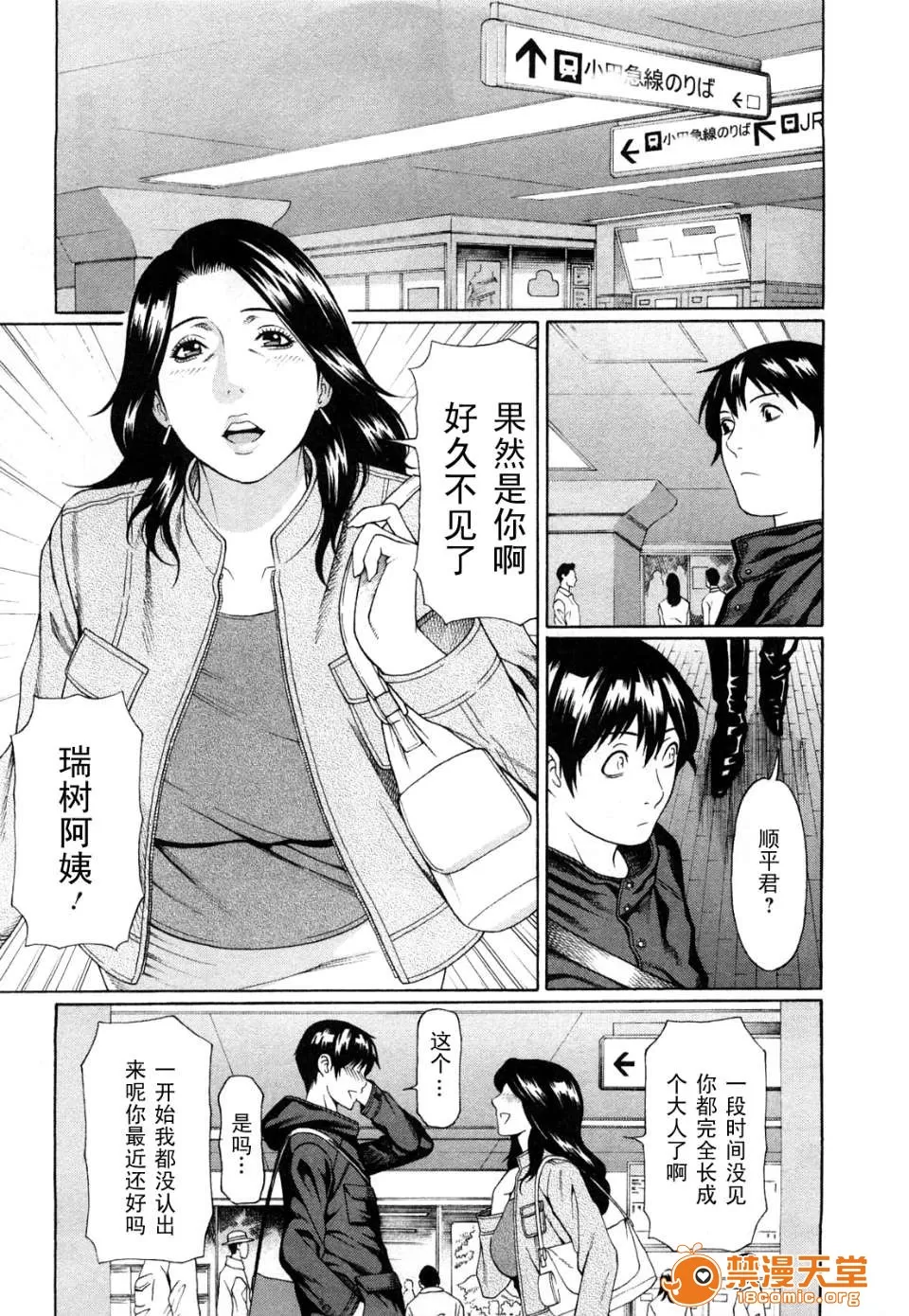 Sweet Days page 8 full