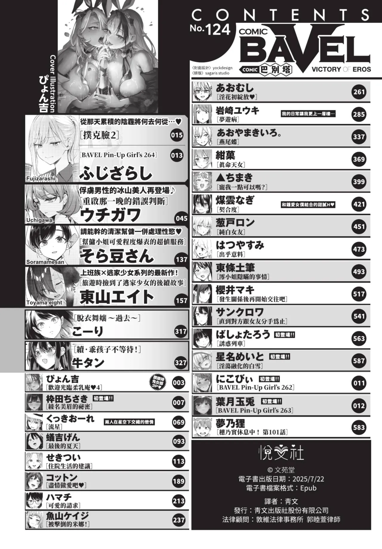 COMIC BAVEL 2025-08 page 2 full