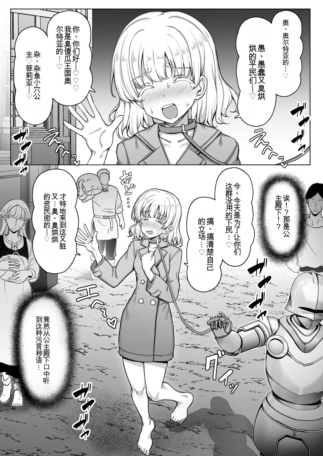 Ōkoku Kanraku,-kyō ￮ Songen Hakai Jigoku 〜 Haiboku Shita On'na Kishi ga Baka Marudashi no Ganimata Pōzu o Warawa re, Sokoku de Sarashi-sha ni Naru Made no Kutsujoku no hi~ page 3 full