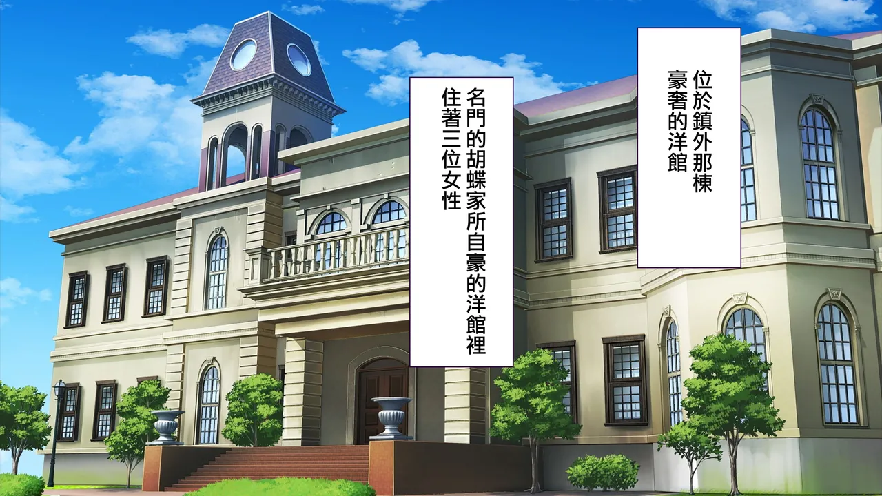 胡蝶家のお仕事 〜下男（にくばいぶ）の僕が奥様、お嬢様、メイドに毎日中出し孕ませ！ page 3 full