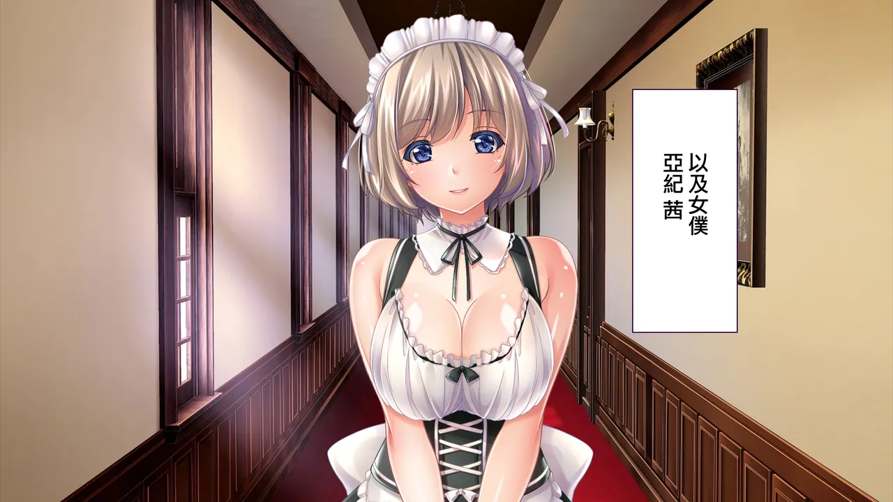 胡蝶家のお仕事 〜下男（にくばいぶ）の僕が奥様、お嬢様、メイドに毎日中出し孕ませ！ page 6 full