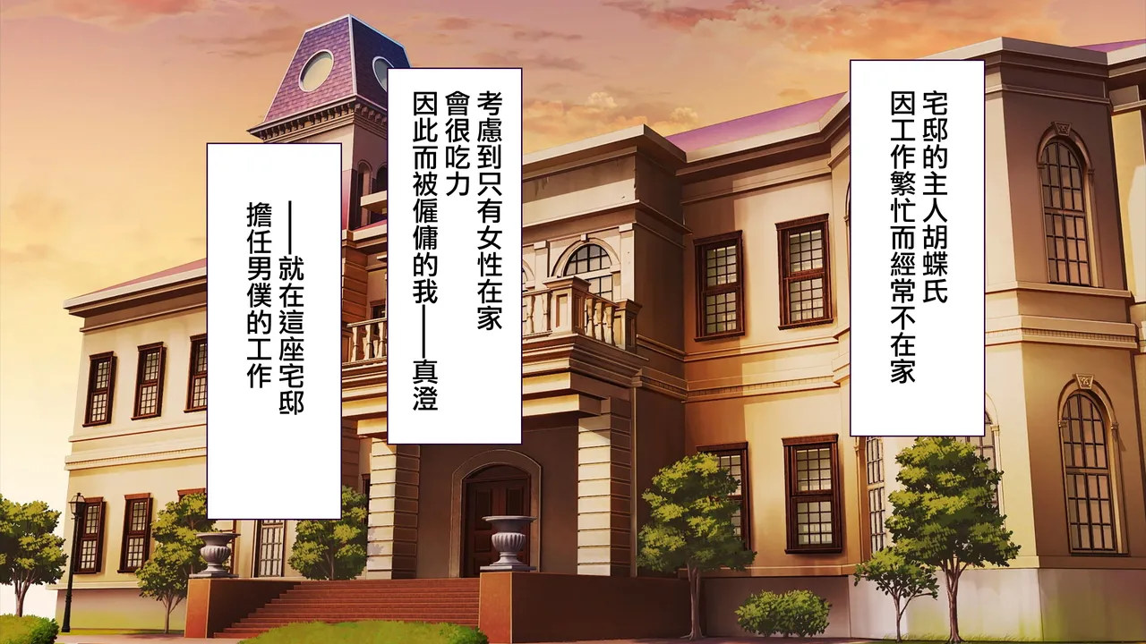 胡蝶家のお仕事 〜下男（にくばいぶ）の僕が奥様、お嬢様、メイドに毎日中出し孕ませ！ page 7 full