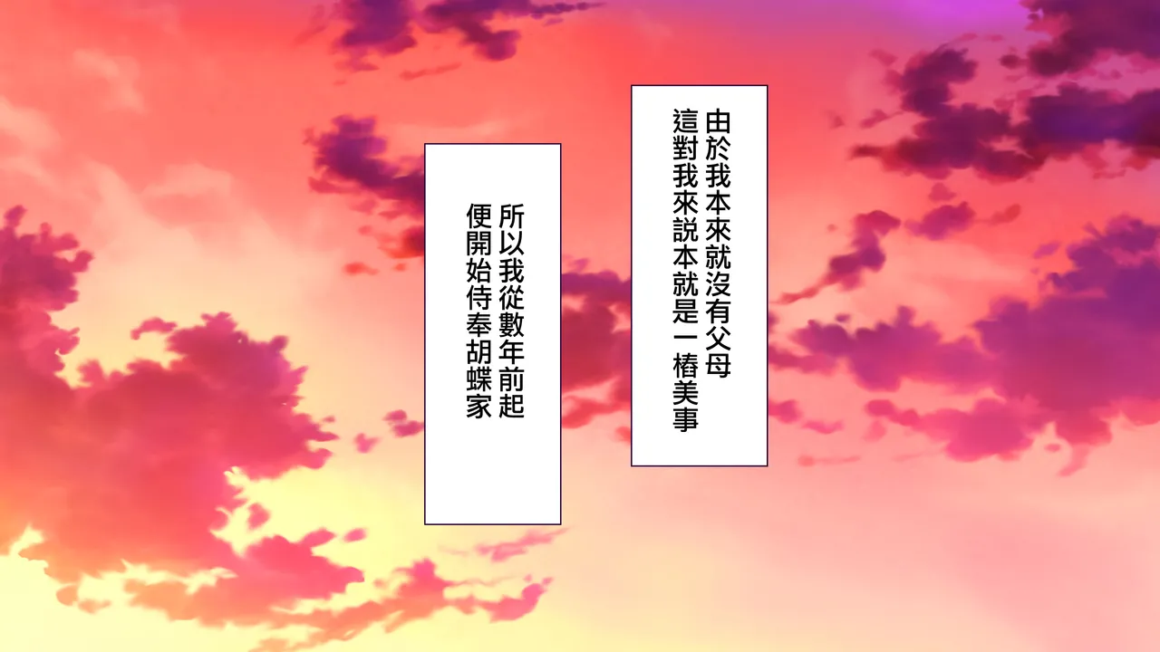 胡蝶家のお仕事 〜下男（にくばいぶ）の僕が奥様、お嬢様、メイドに毎日中出し孕ませ！ page 8 full