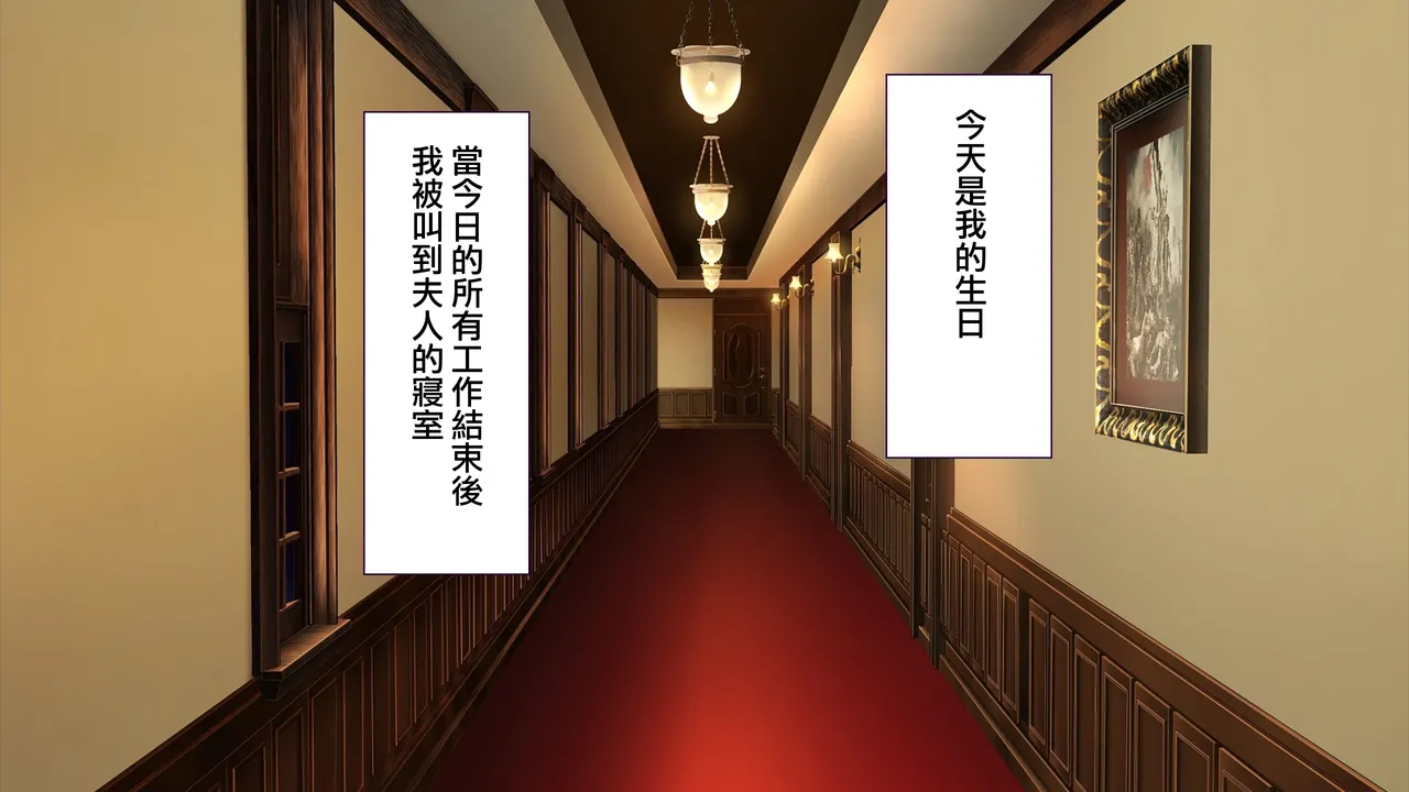 胡蝶家のお仕事 〜下男（にくばいぶ）の僕が奥様、お嬢様、メイドに毎日中出し孕ませ！ page 9 full