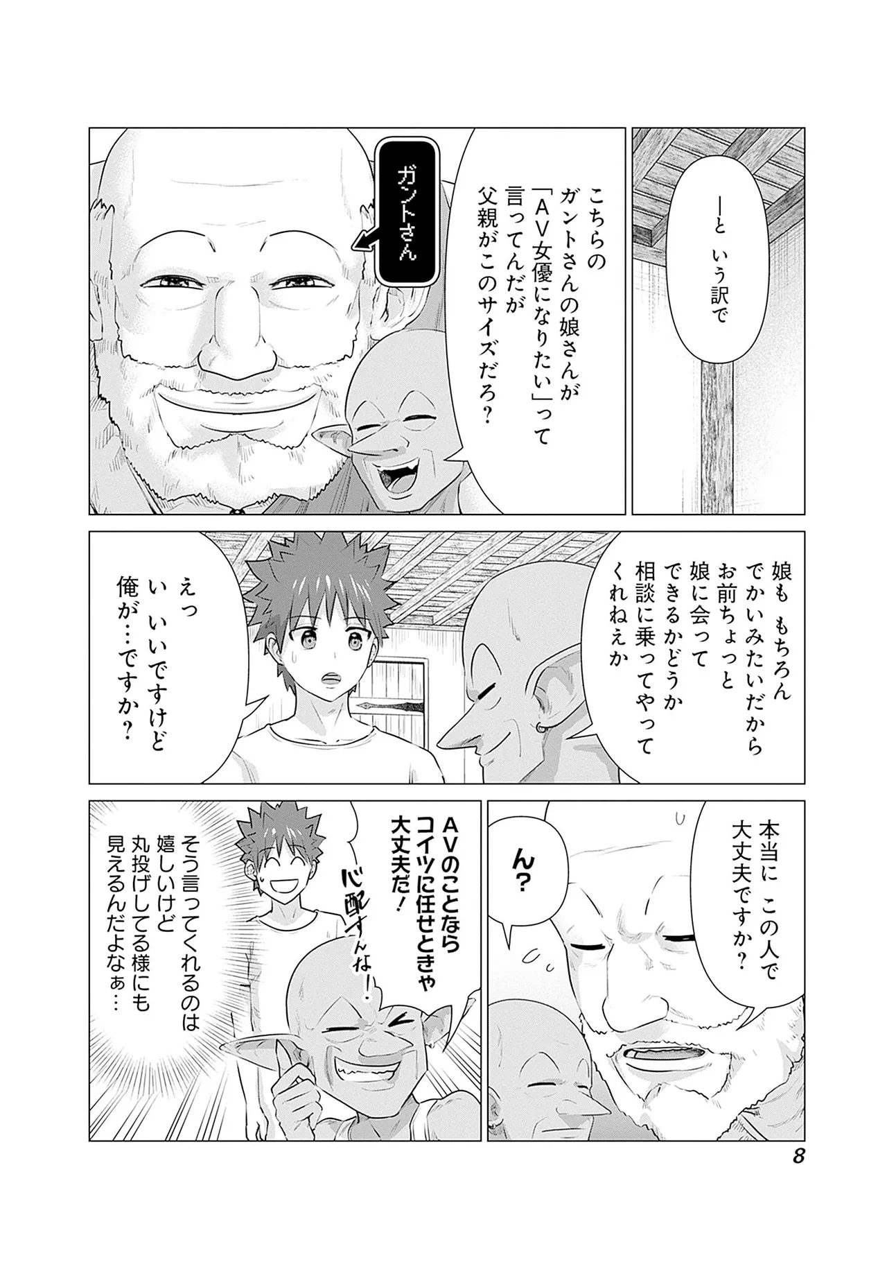 異世界男優 02 page 10 full