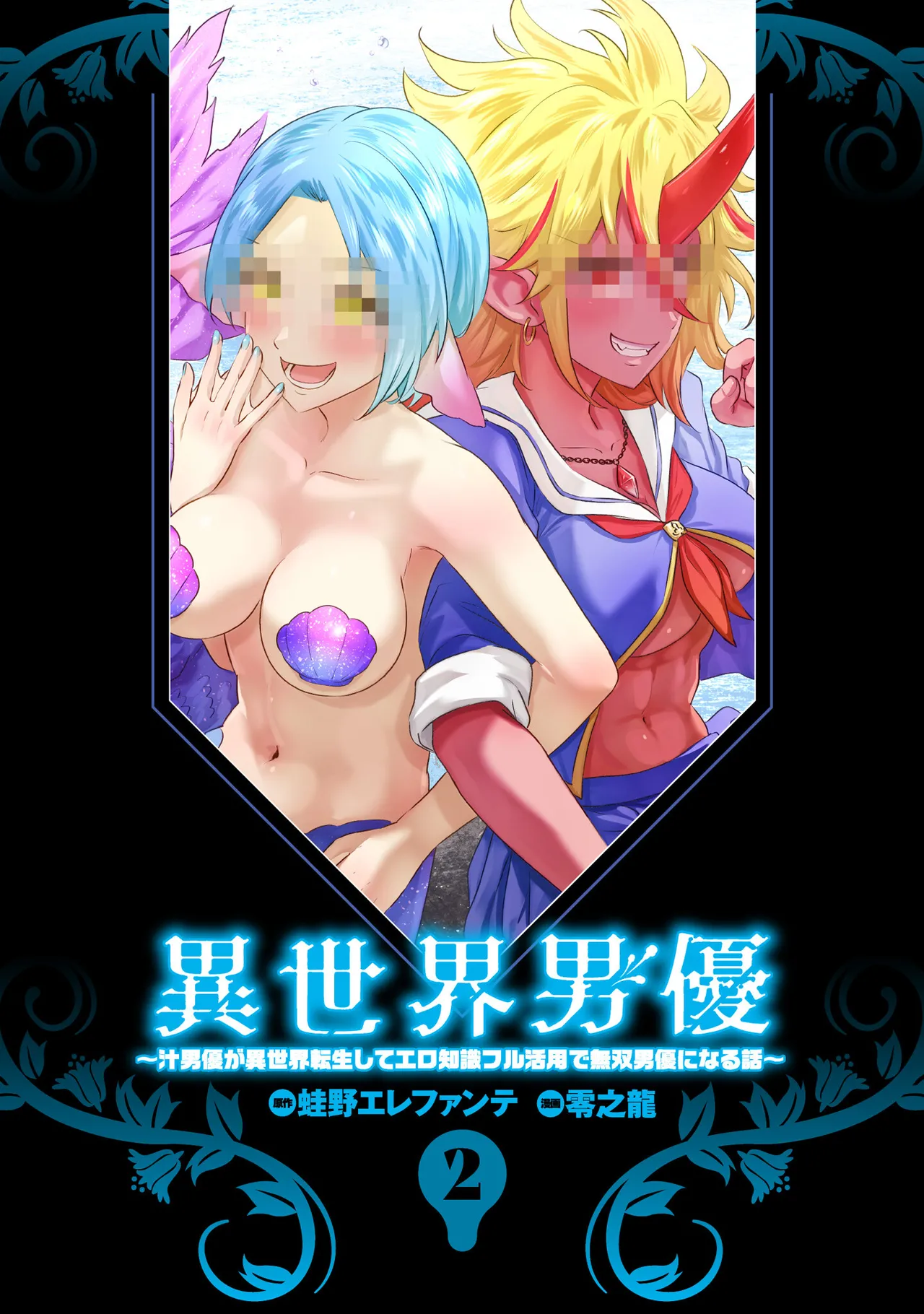 異世界男優 02 page 3 full