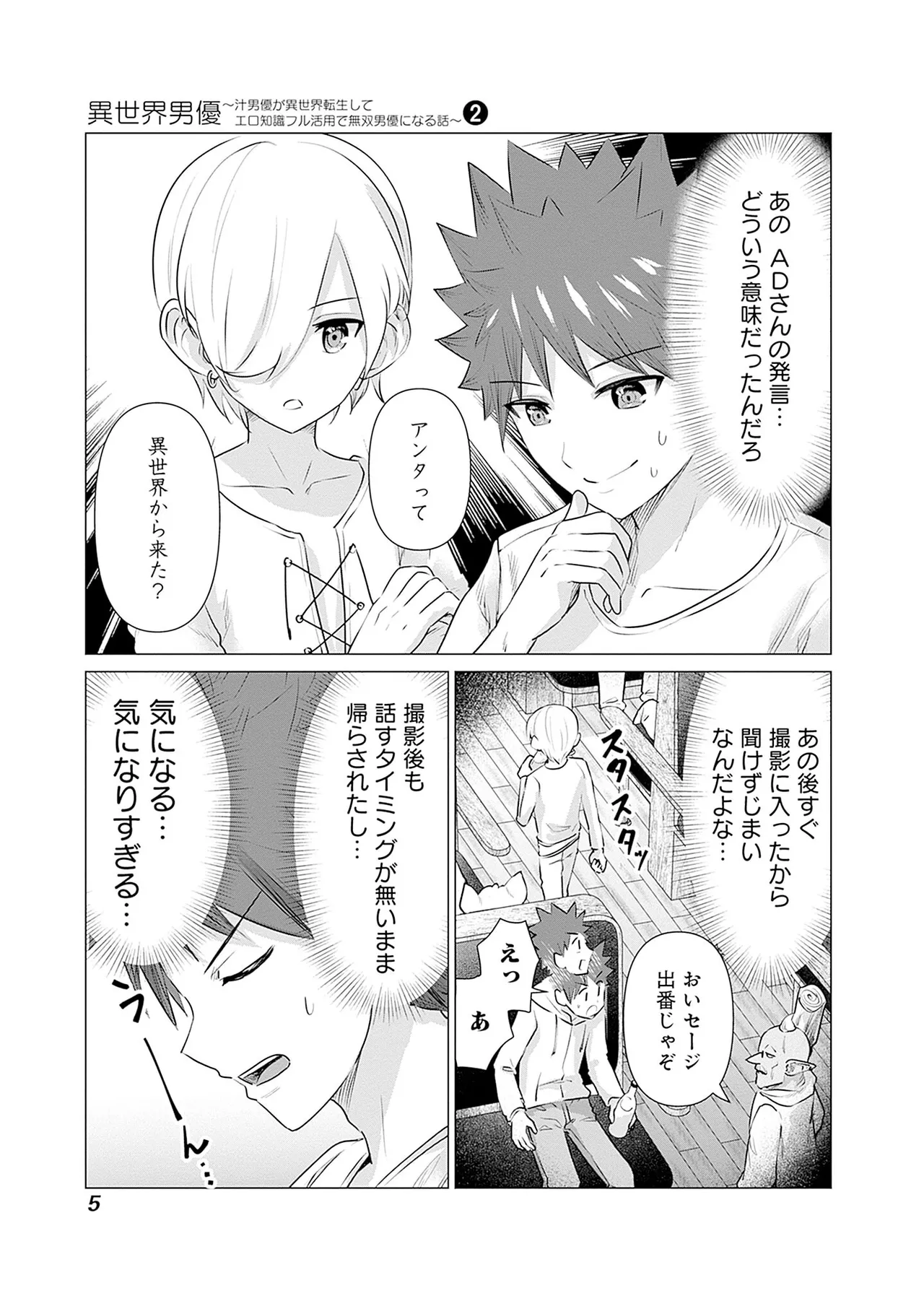 異世界男優 02 page 7 full