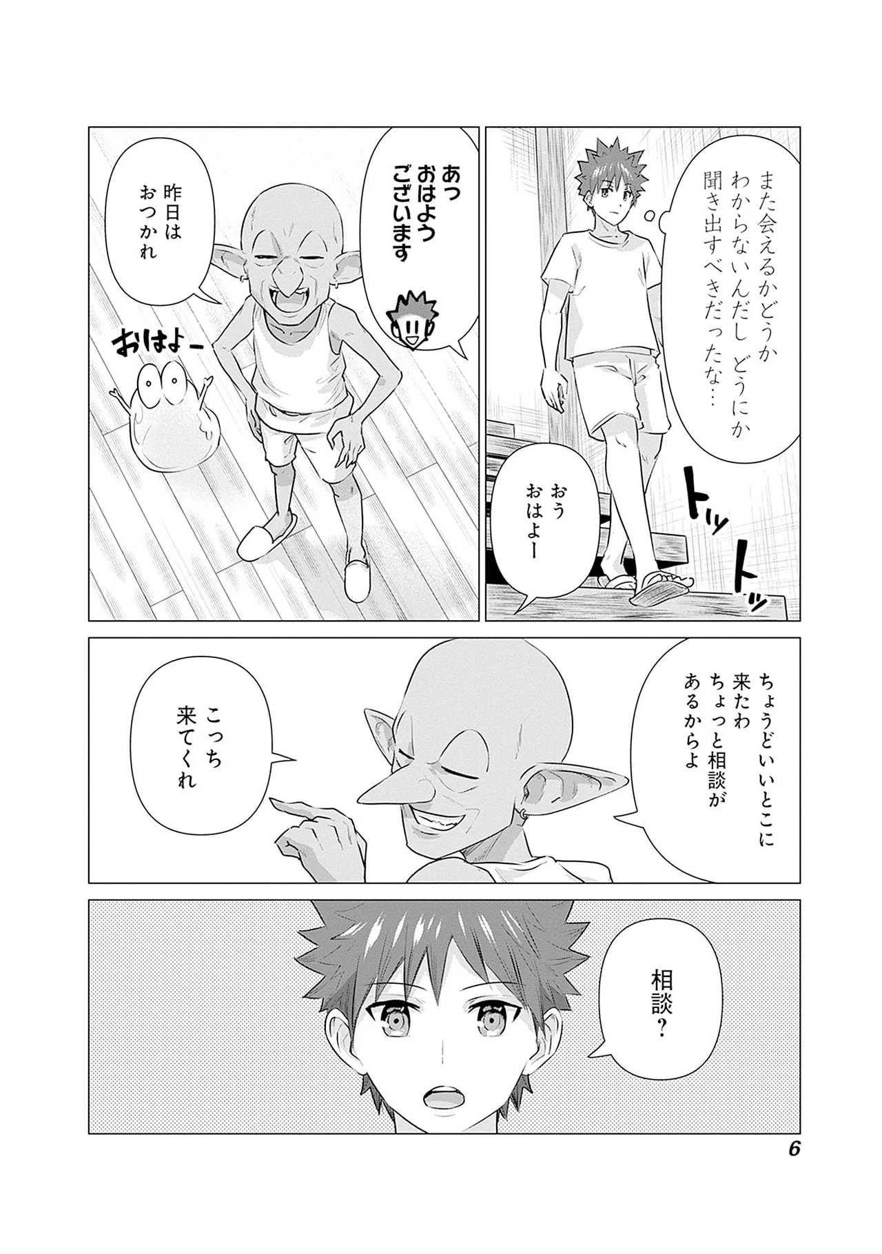異世界男優 02 page 8 full