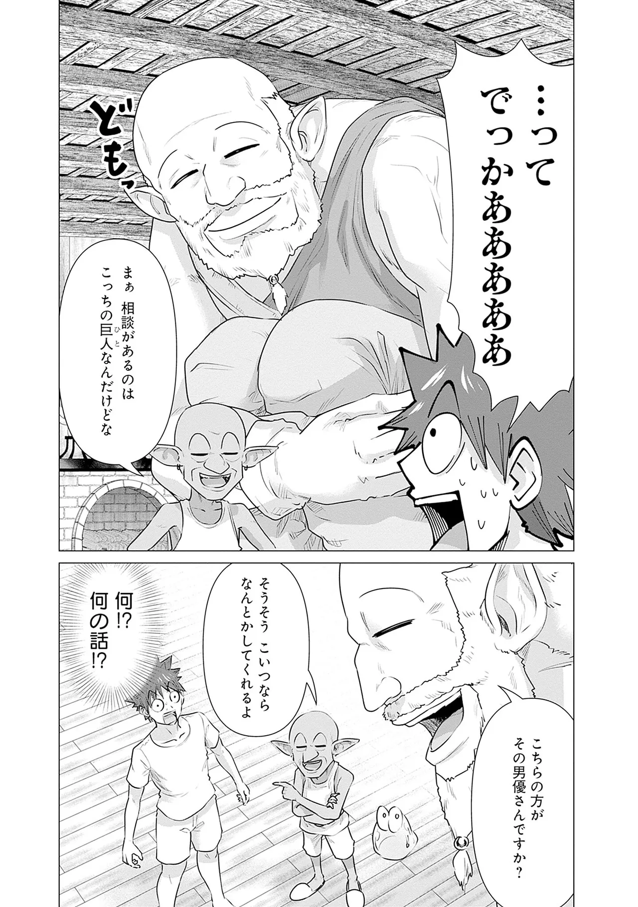 異世界男優 02 page 9 full