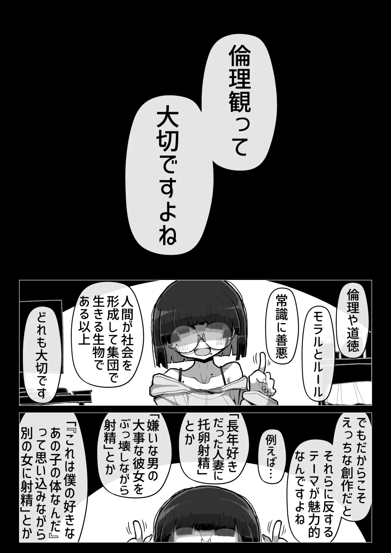 Warui Onna no Yuuwaku ni Makete Isshou Seiheki ga Hen ni naru Level de Rinri Teki ni Owatteru Doutei Pyuppyu o shite shimau Hanashi page 2 full