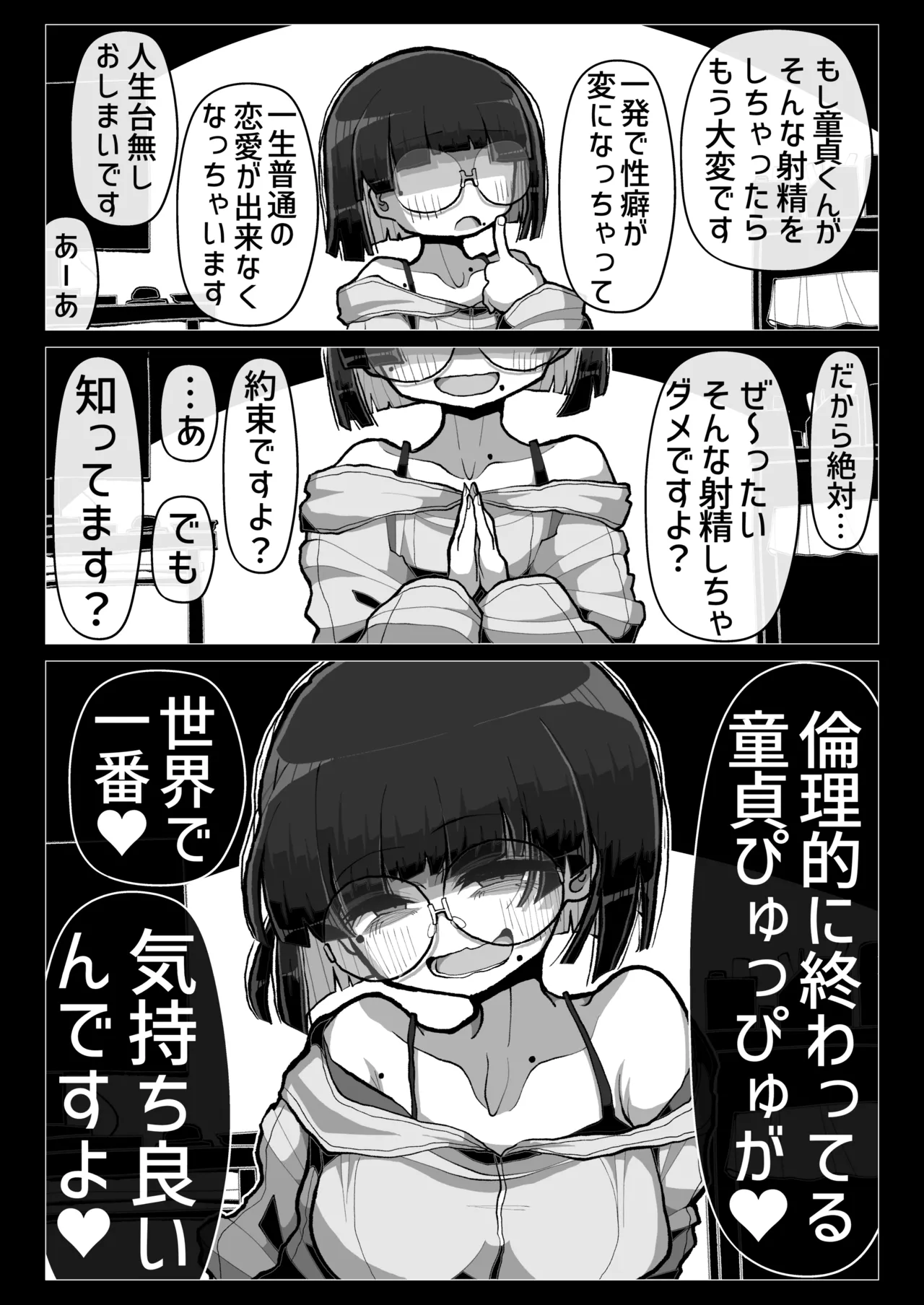 Warui Onna no Yuuwaku ni Makete Isshou Seiheki ga Hen ni naru Level de Rinri Teki ni Owatteru Doutei Pyuppyu o shite shimau Hanashi page 3 full