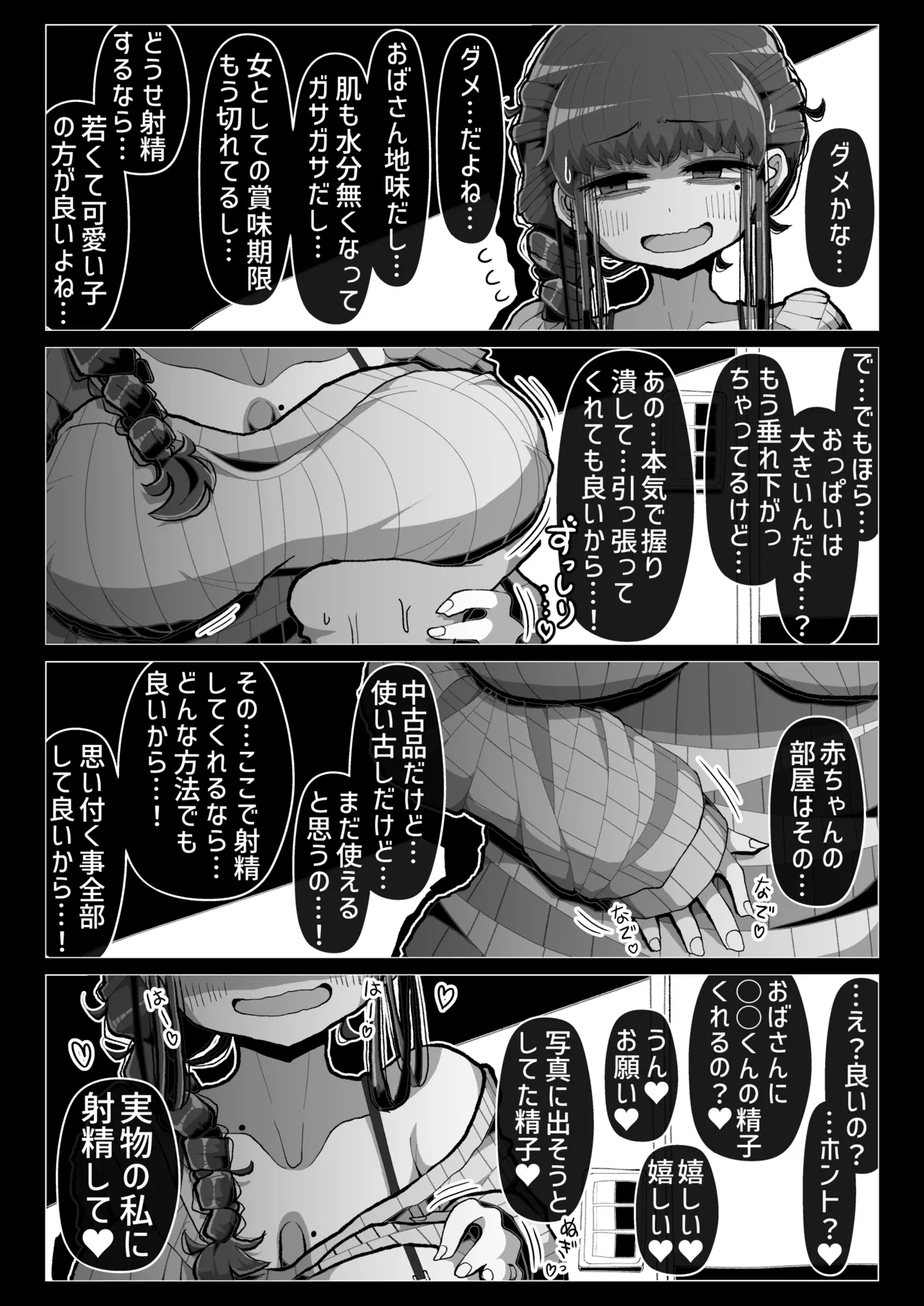 Warui Onna no Yuuwaku ni Makete Isshou Seiheki ga Hen ni naru Level de Rinri Teki ni Owatteru Doutei Pyuppyu o shite shimau Hanashi page 7 full