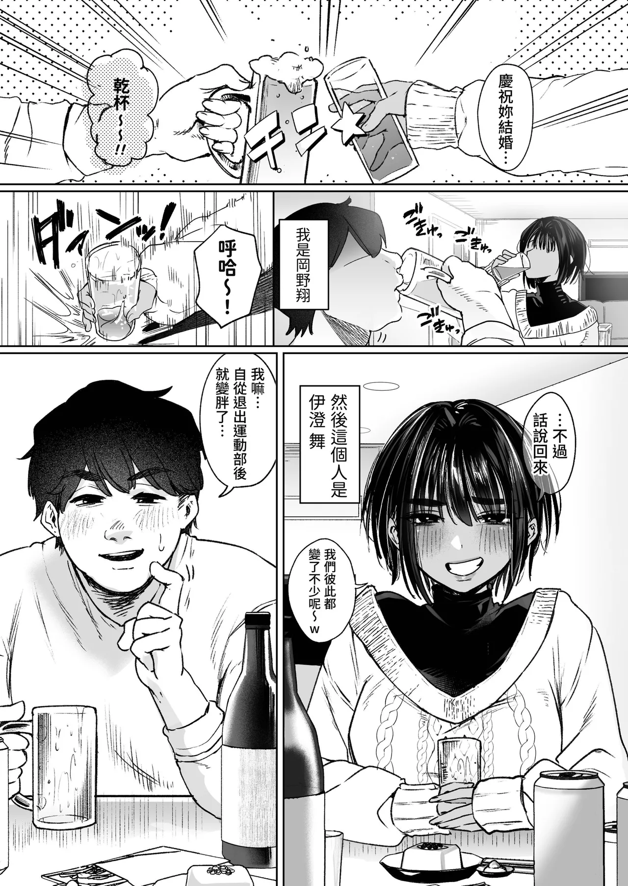 Boyish Onna Tomodachi to Issen Koete Shimatta Ken | 关于我和男孩子气的朋友跨越界线这件事 page 3 full
