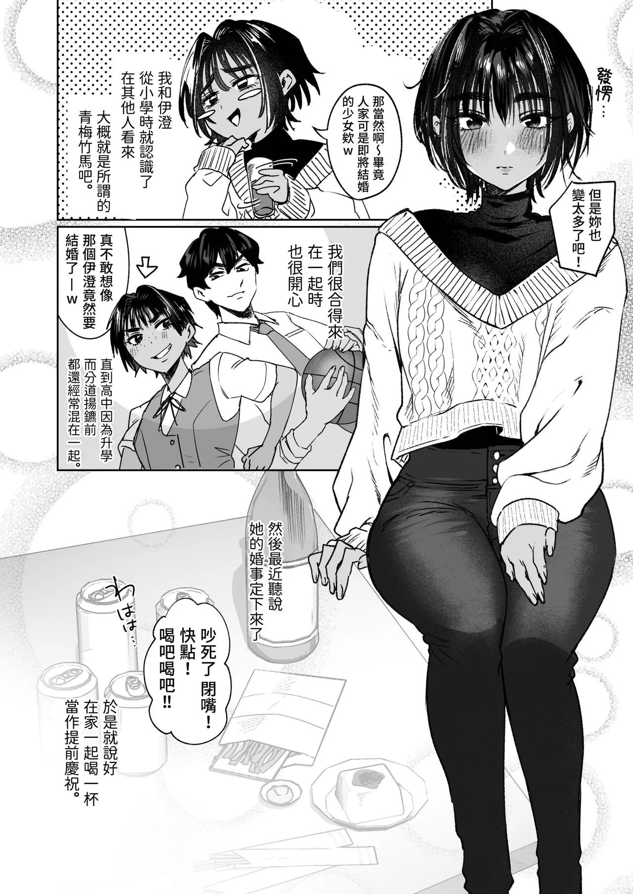 Boyish Onna Tomodachi to Issen Koete Shimatta Ken | 关于我和男孩子气的朋友跨越界线这件事 page 4 full