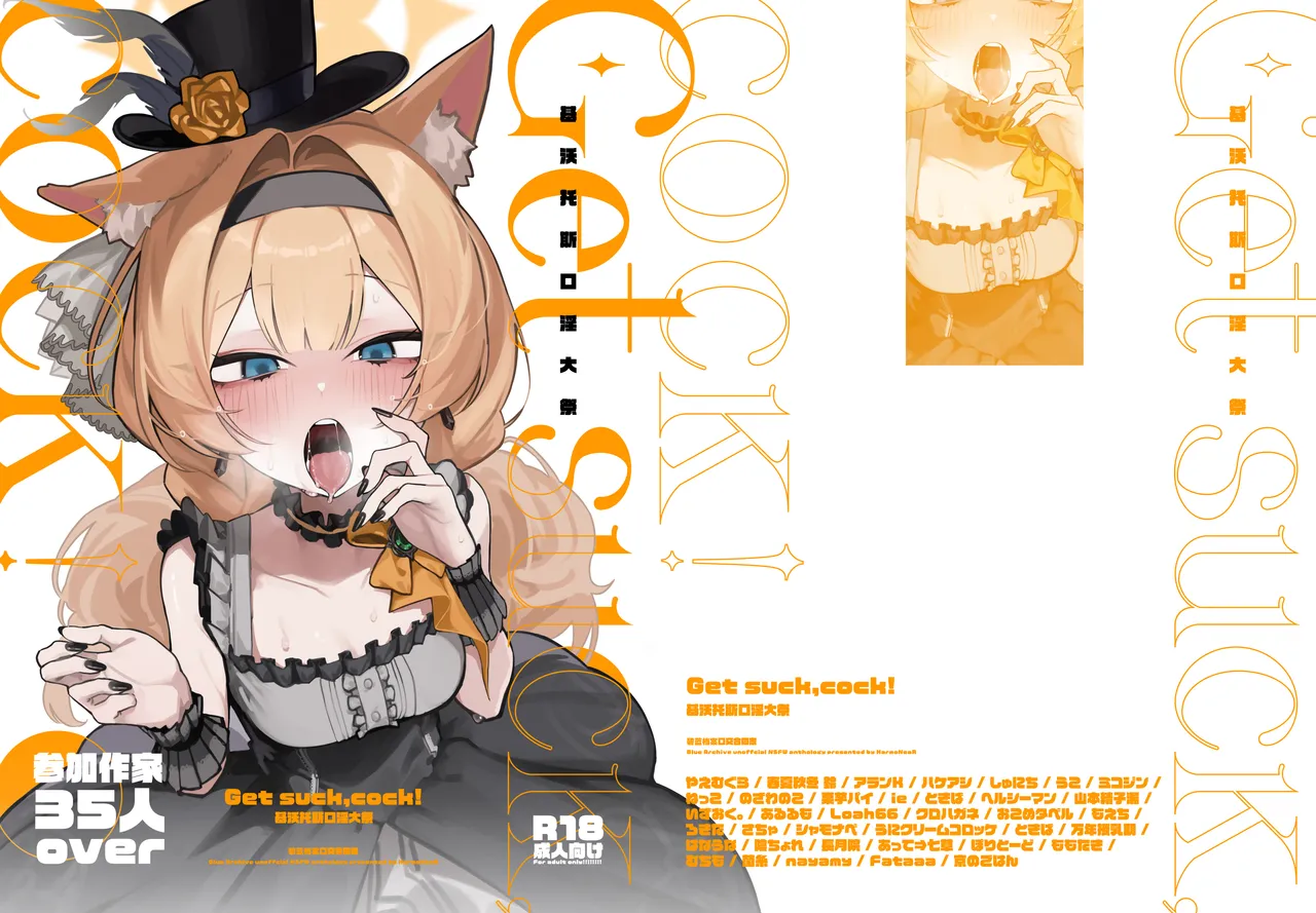 BluArch Fellatio Goudoushi Get suck,cock! Kivotos Kouin Taisai | 碧蓝档案口交合同志 Get suck,cock! 基沃托斯口淫大祭 page 1 full