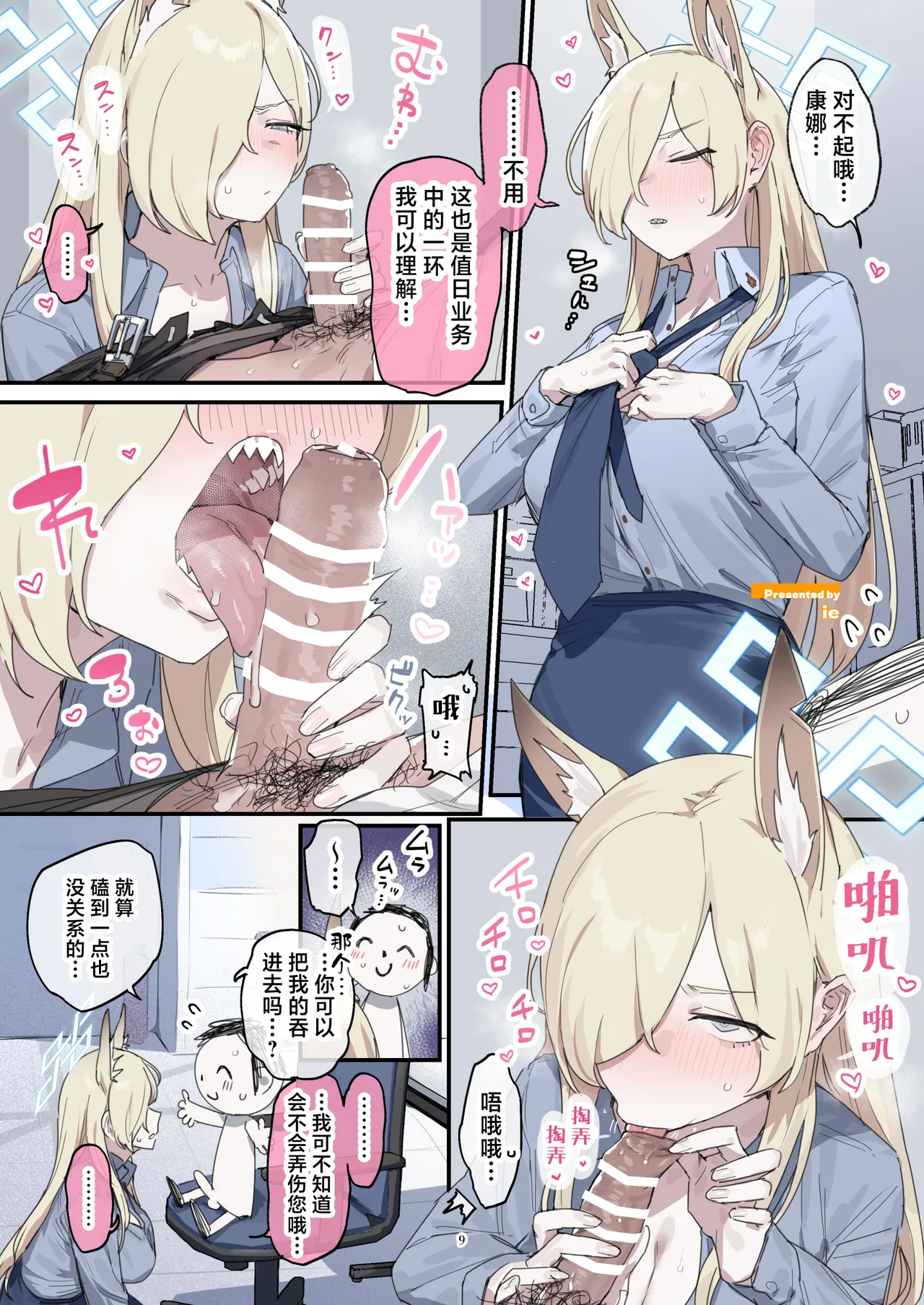 BluArch Fellatio Goudoushi Get suck,cock! Kivotos Kouin Taisai | 碧蓝档案口交合同志 Get suck,cock! 基沃托斯口淫大祭 page 10 full