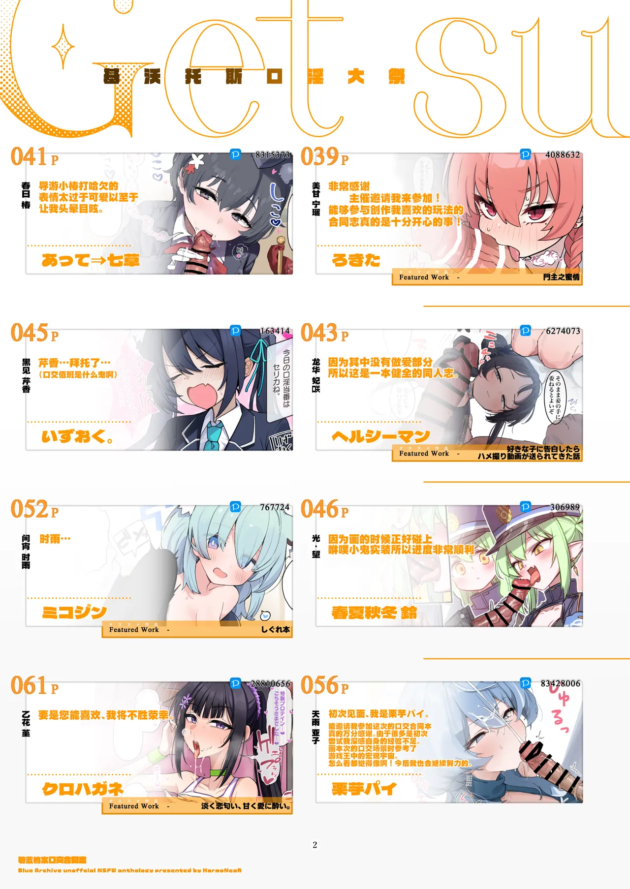 BluArch Fellatio Goudoushi Get suck,cock! Kivotos Kouin Taisai | 碧蓝档案口交合同志 Get suck,cock! 基沃托斯口淫大祭 page 3 full