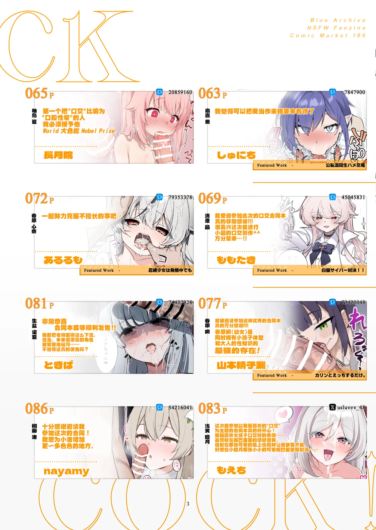 BluArch Fellatio Goudoushi Get suck,cock! Kivotos Kouin Taisai | 碧蓝档案口交合同志 Get suck,cock! 基沃托斯口淫大祭 page 4 full