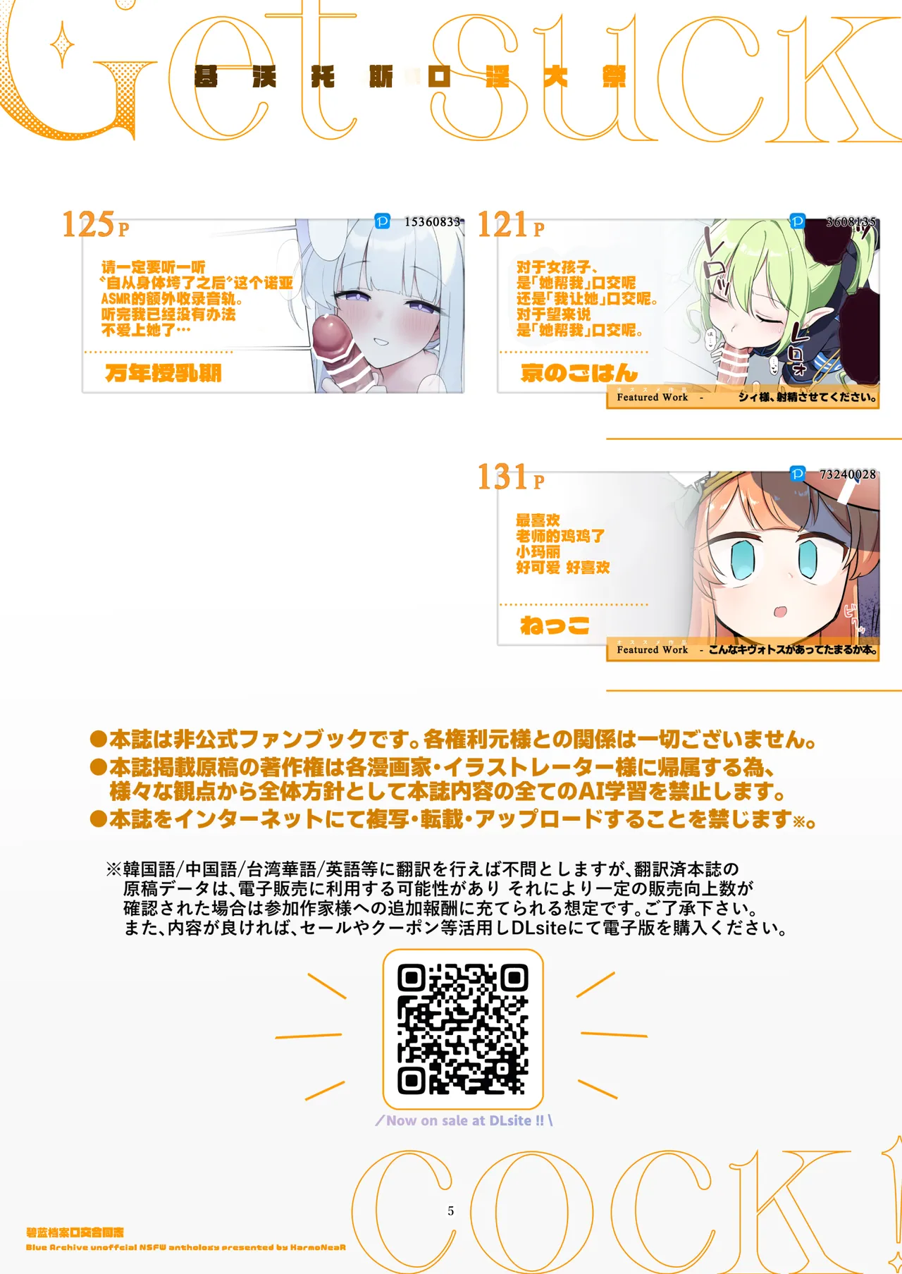 BluArch Fellatio Goudoushi Get suck,cock! Kivotos Kouin Taisai | 碧蓝档案口交合同志 Get suck,cock! 基沃托斯口淫大祭 page 6 full