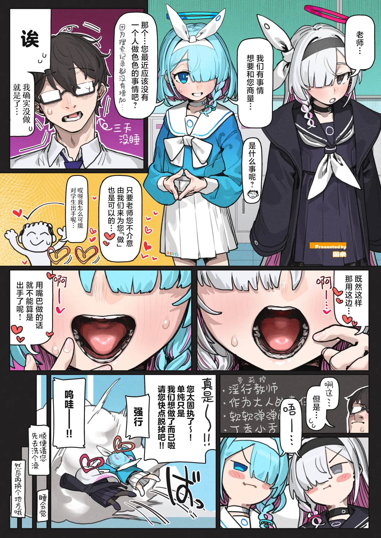 BluArch Fellatio Goudoushi Get suck,cock! Kivotos Kouin Taisai | 碧蓝档案口交合同志 Get suck,cock! 基沃托斯口淫大祭 page 7 full