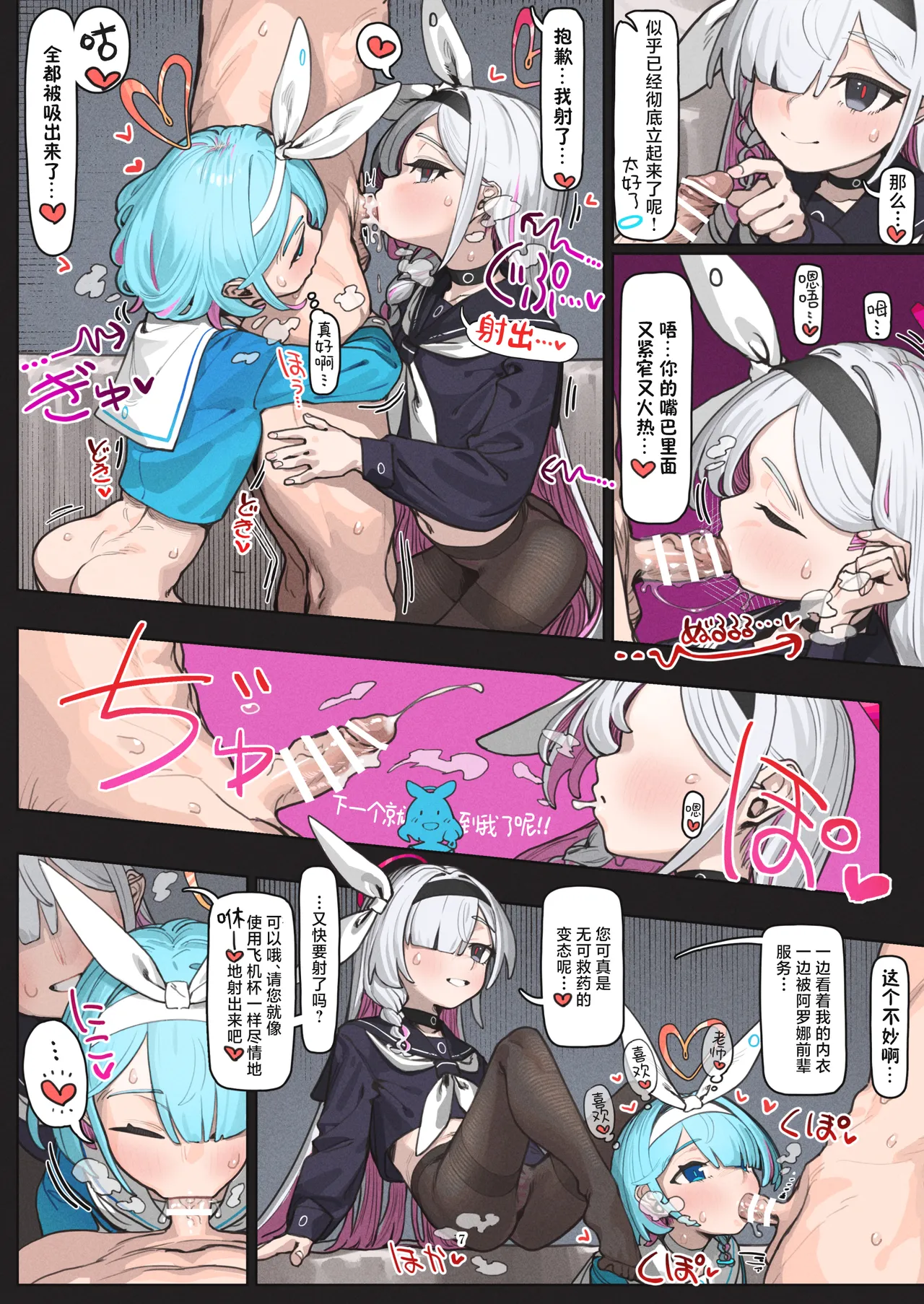 BluArch Fellatio Goudoushi Get suck,cock! Kivotos Kouin Taisai | 碧蓝档案口交合同志 Get suck,cock! 基沃托斯口淫大祭 page 8 full