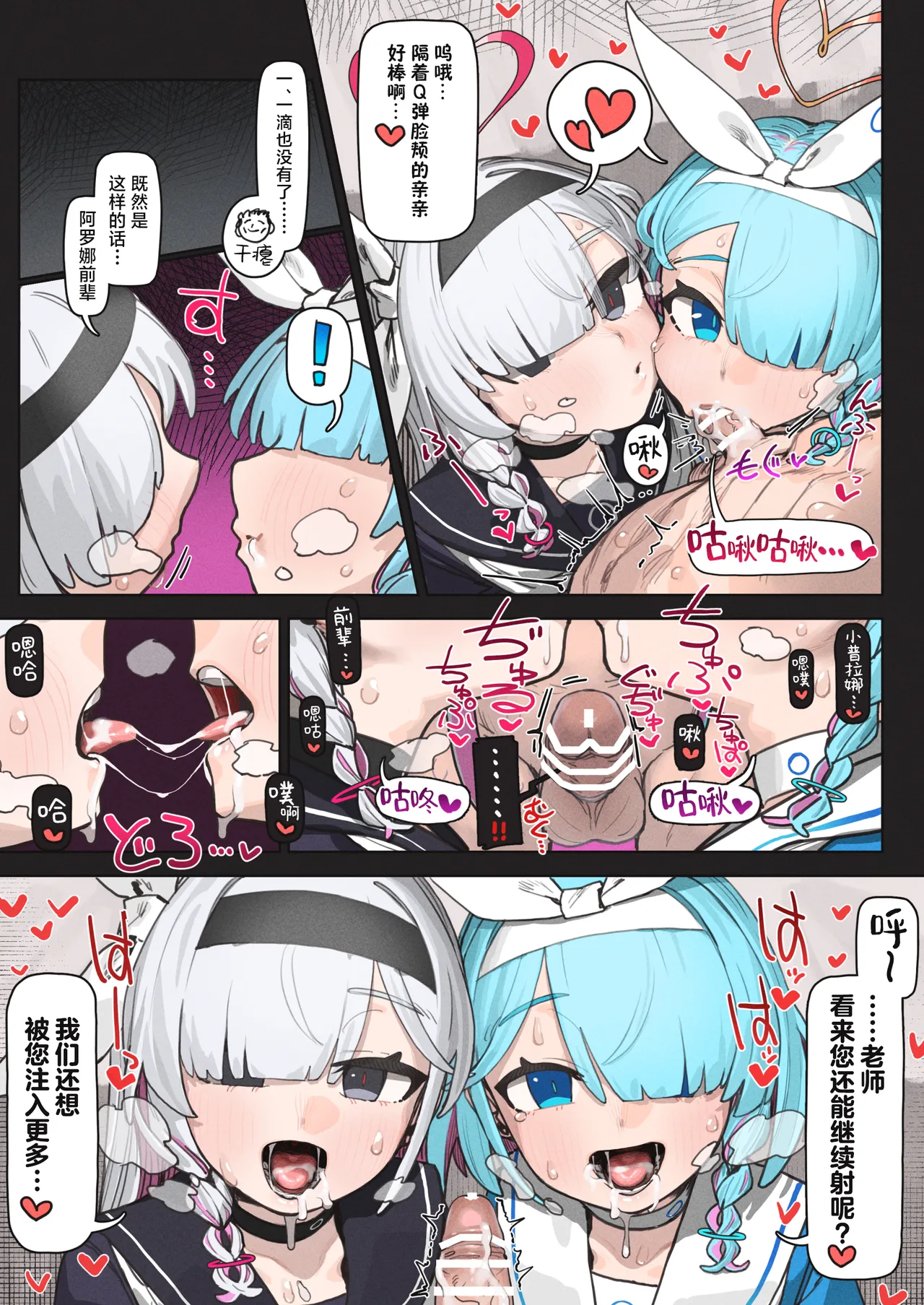 BluArch Fellatio Goudoushi Get suck,cock! Kivotos Kouin Taisai | 碧蓝档案口交合同志 Get suck,cock! 基沃托斯口淫大祭 page 9 full