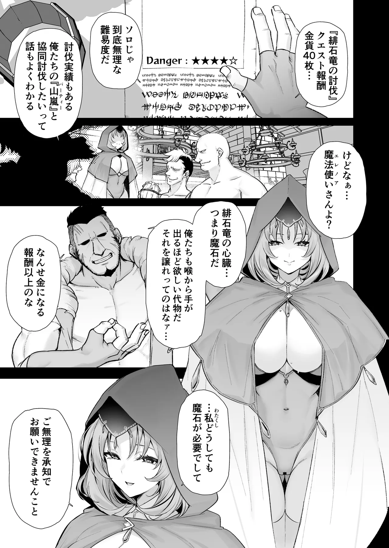 どすけべ爆乳エルフ魔法使い108歳と生ハメ交尾をする話。 page 3 full