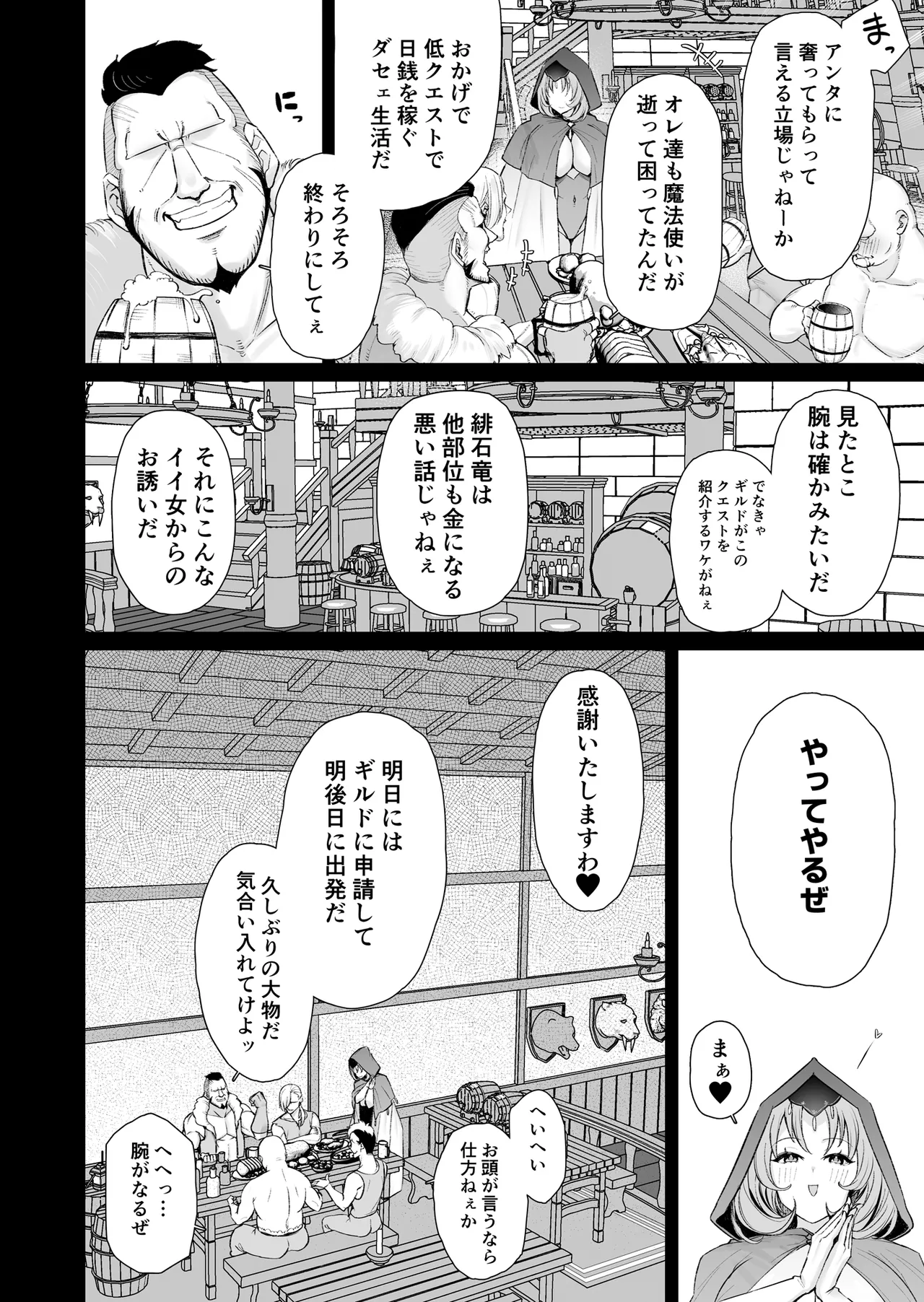 どすけべ爆乳エルフ魔法使い108歳と生ハメ交尾をする話。 page 4 full