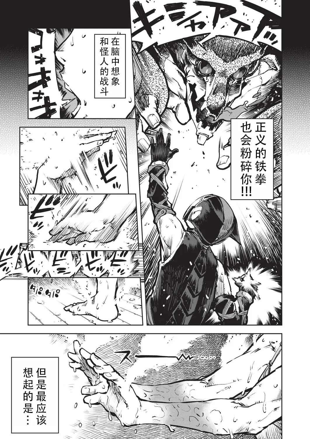 Jinrou Kamen  | 人狼假面 page 8 full