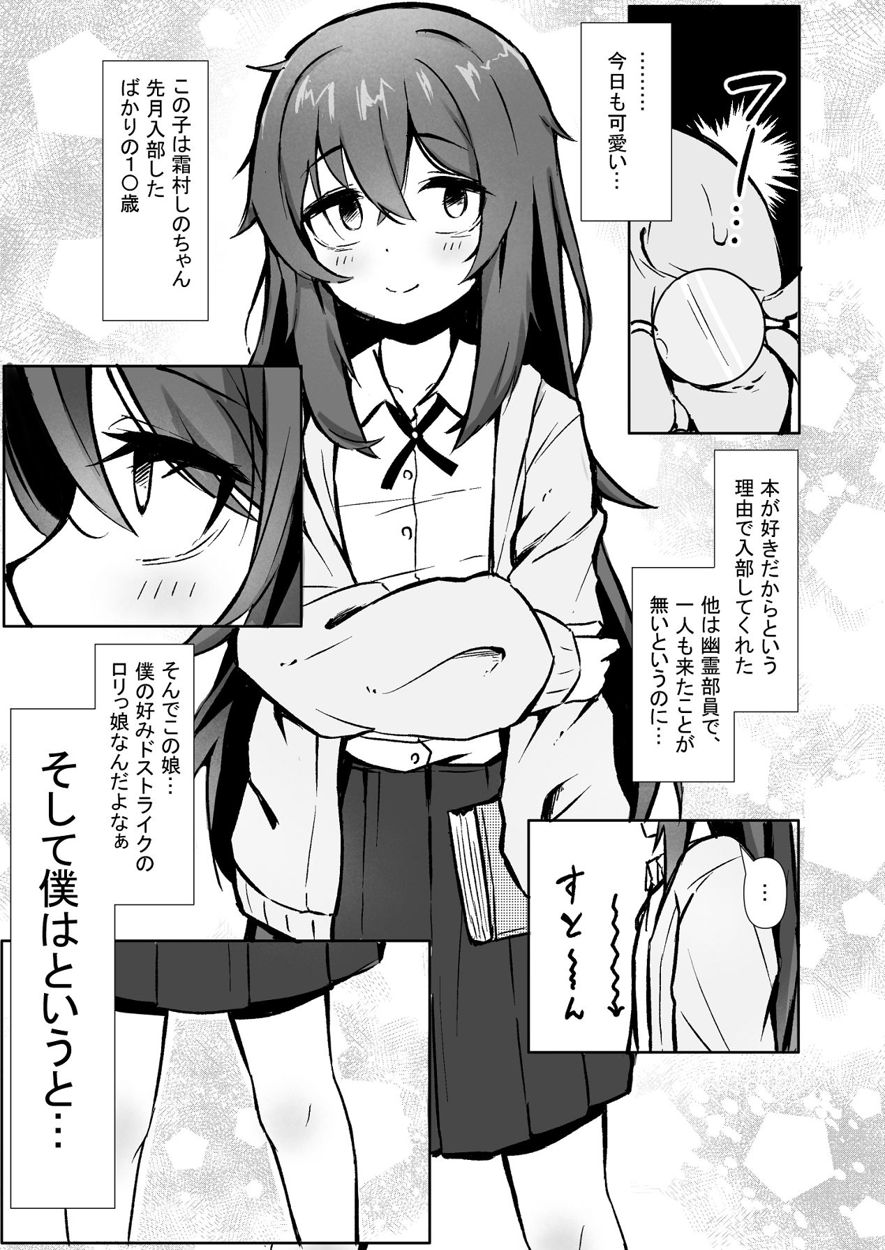 文芸ドM少女と種付け先生 page 5 full