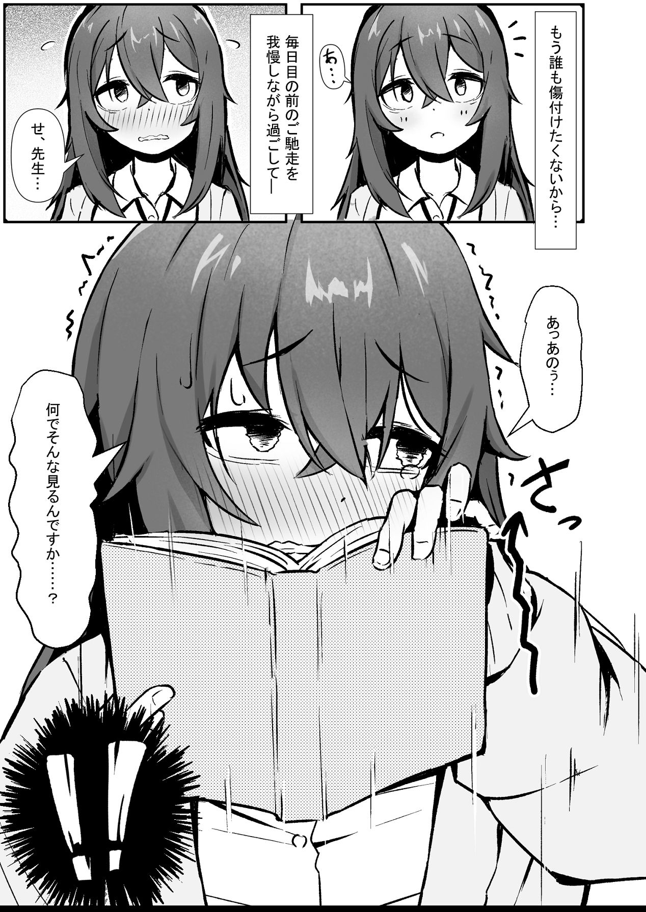 文芸ドM少女と種付け先生 page 7 full