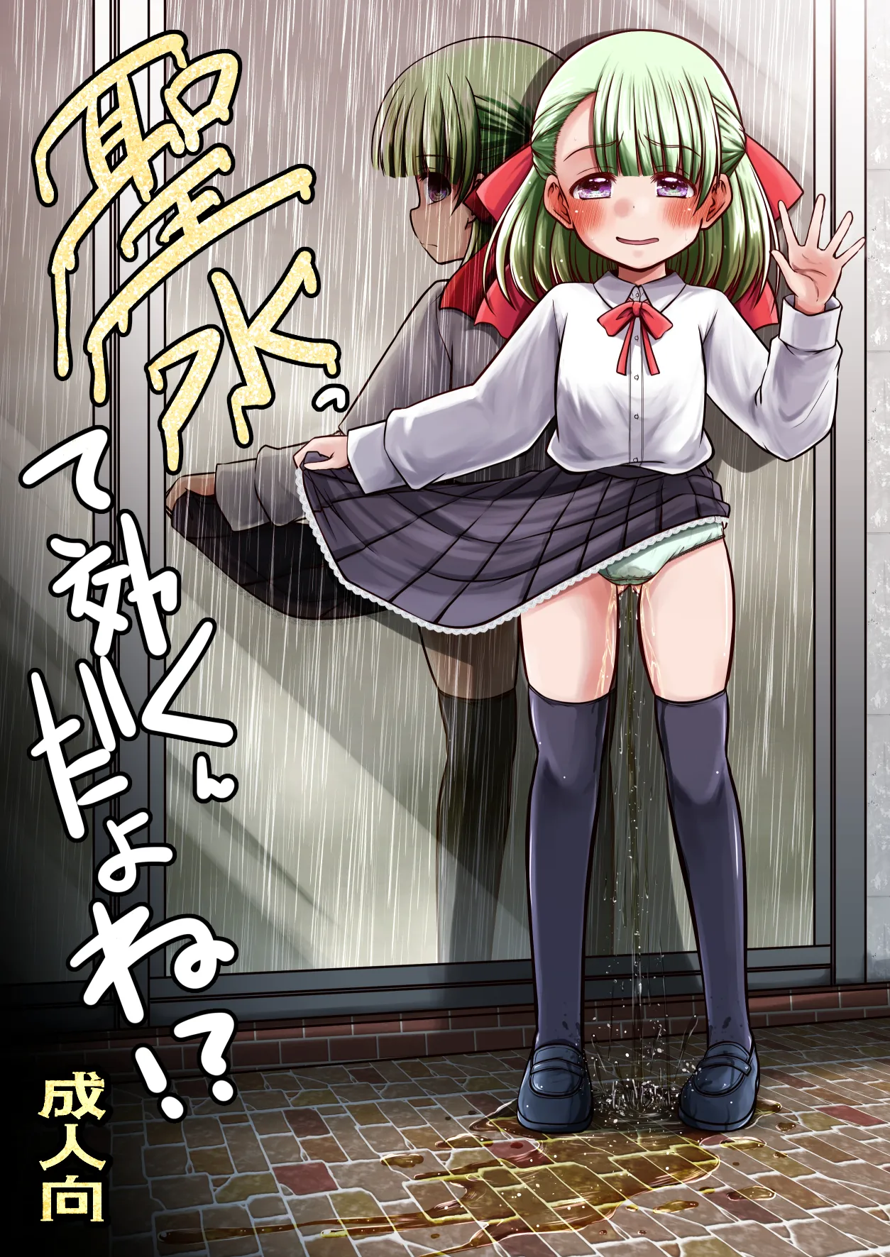 seisui tte kiku nda yo ne! ? page 1 full